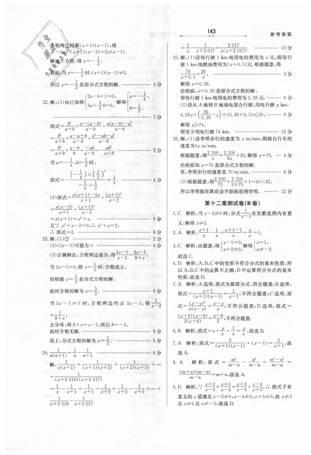 2018年轻轻松松学数学八年级上册冀教版 第7页