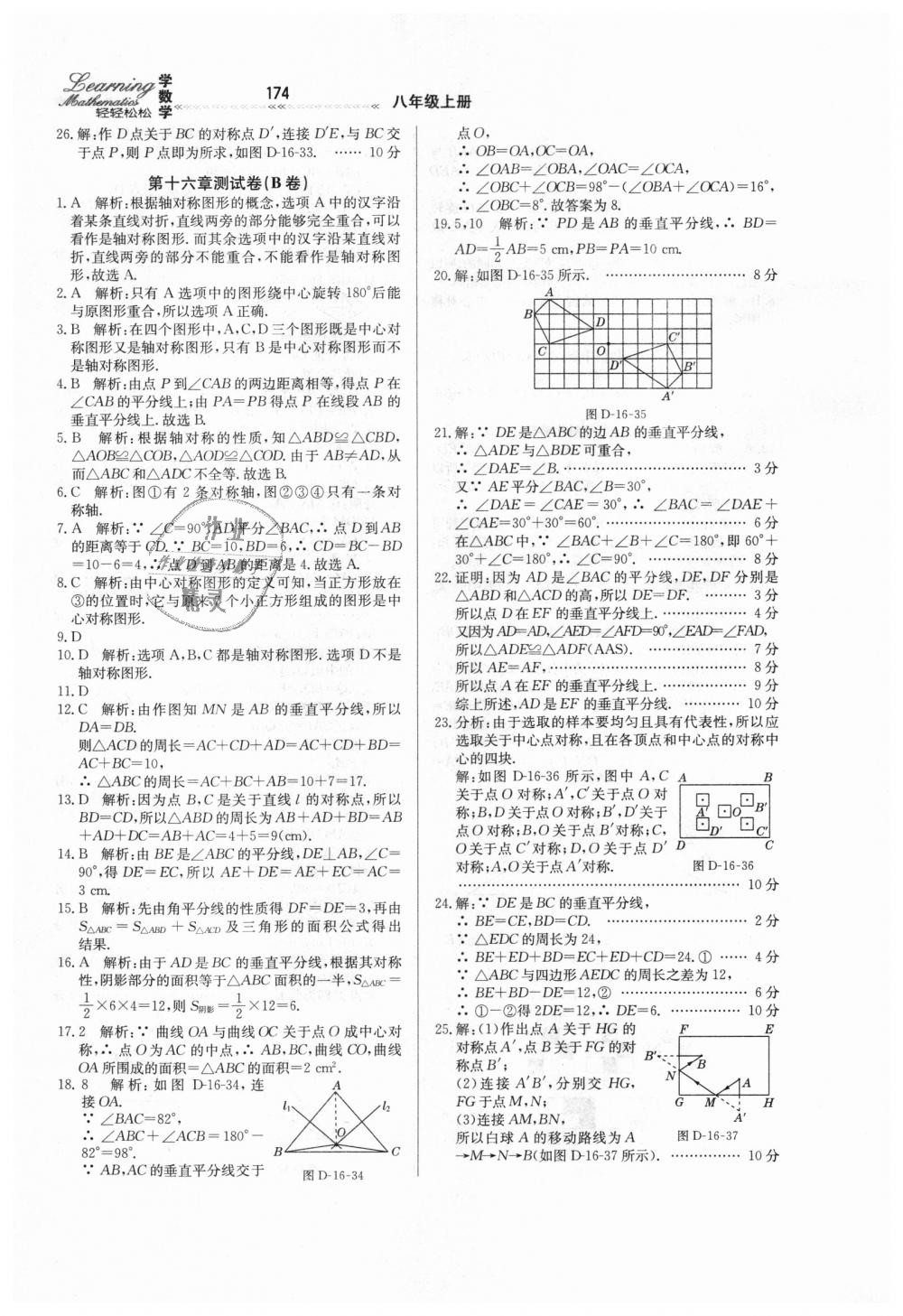 2018年轻轻松松学数学八年级上册冀教版 第38页