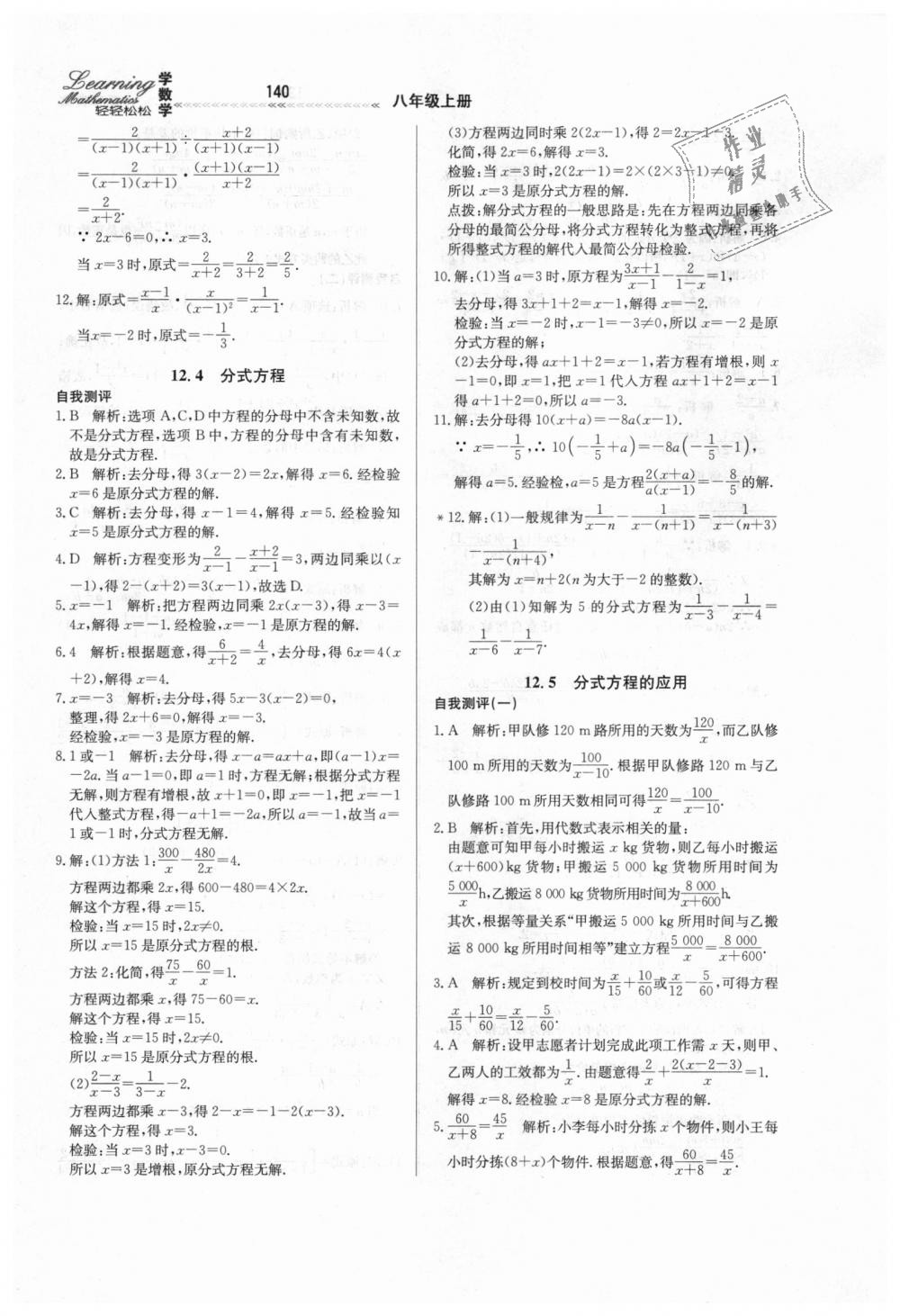 2018年轻轻松松学数学八年级上册冀教版 第4页