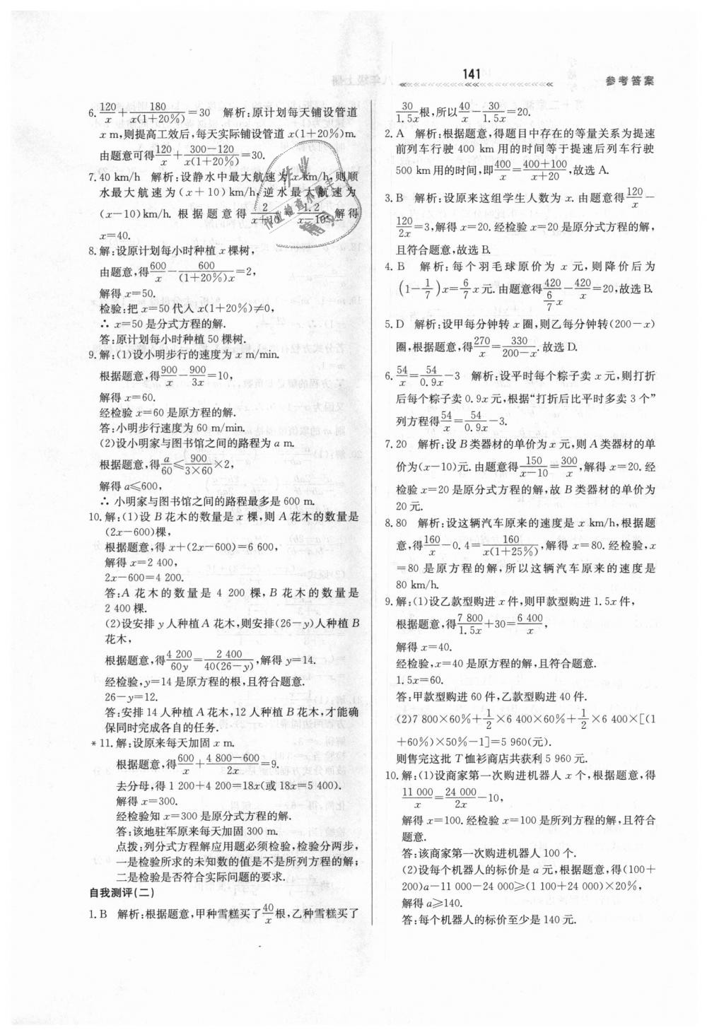 2018年輕輕松松學(xué)數(shù)學(xué)八年級上冊冀教版 第5頁