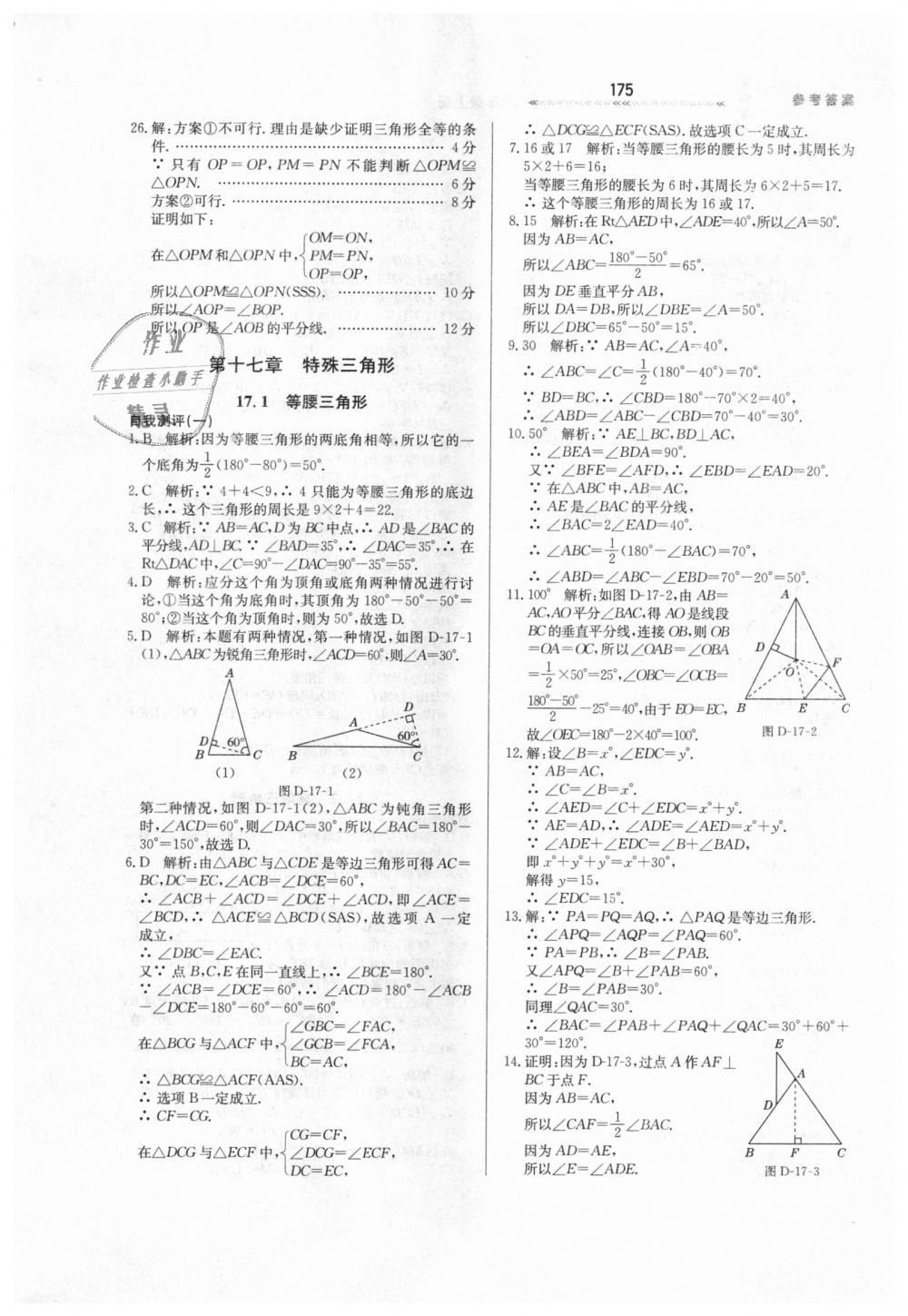 2018年轻轻松松学数学八年级上册冀教版 第39页