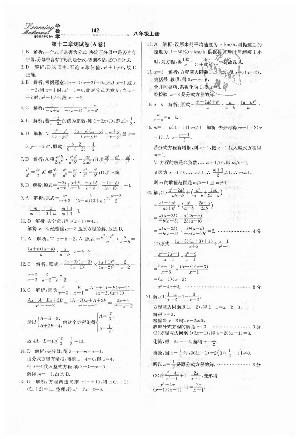 2018年轻轻松松学数学八年级上册冀教版 第6页