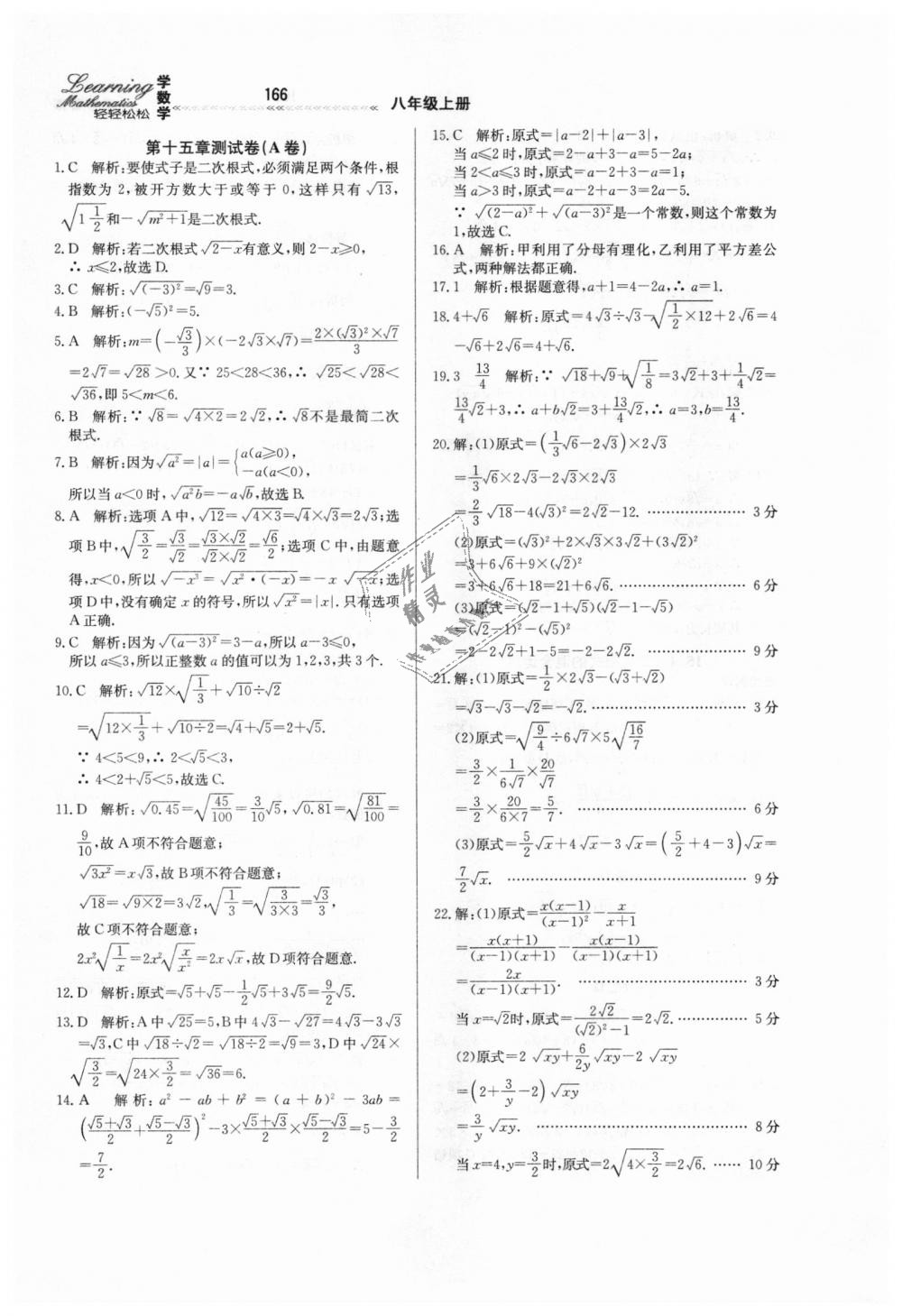 2018年轻轻松松学数学八年级上册冀教版 第30页