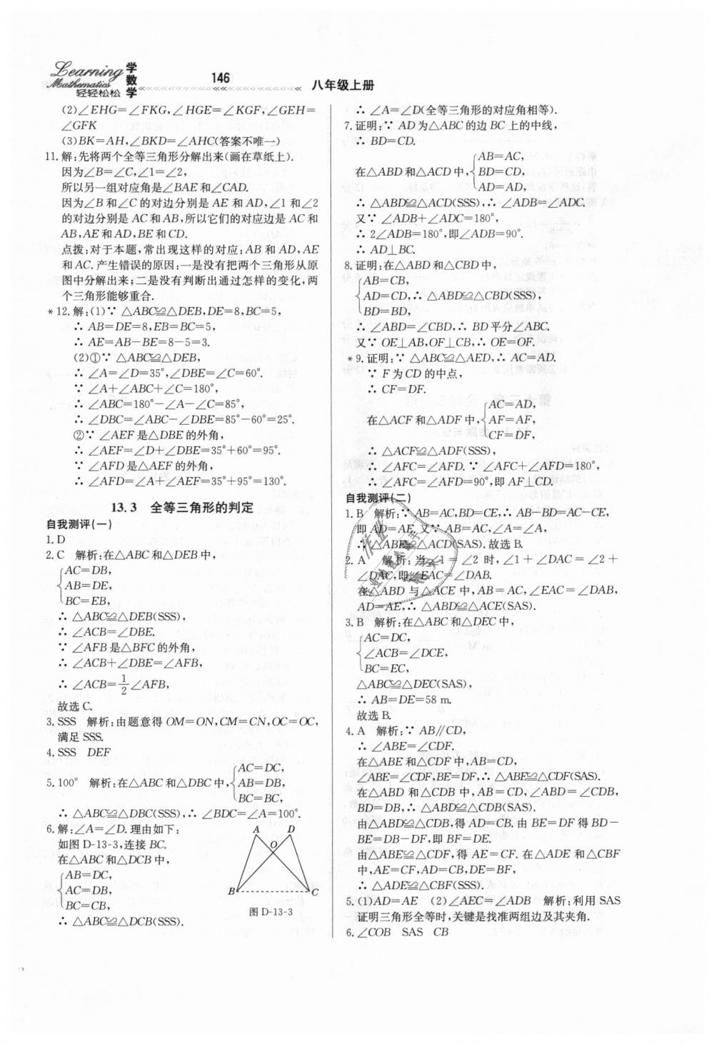 2018年轻轻松松学数学八年级上册冀教版 第10页