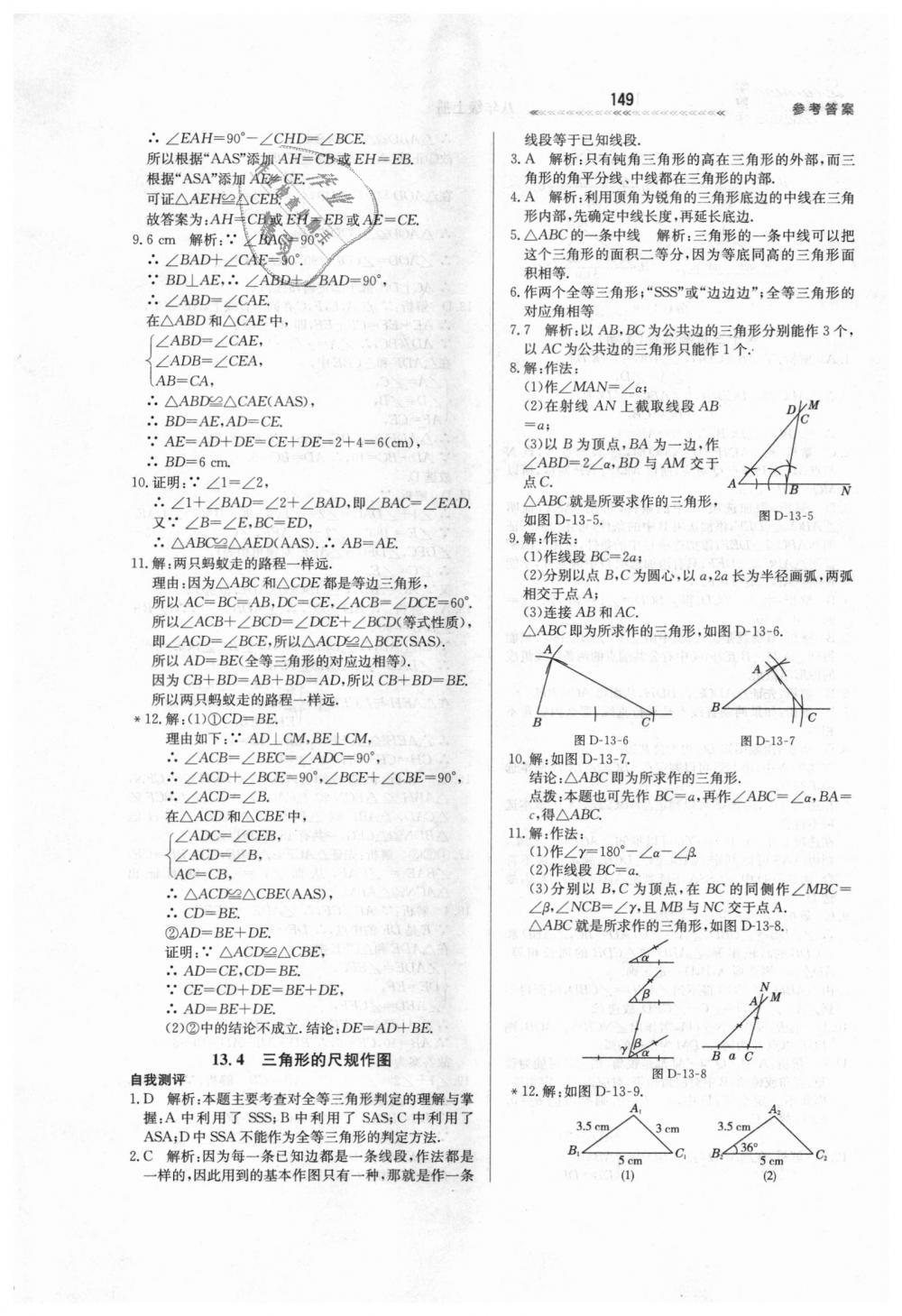 2018年轻轻松松学数学八年级上册冀教版 第13页