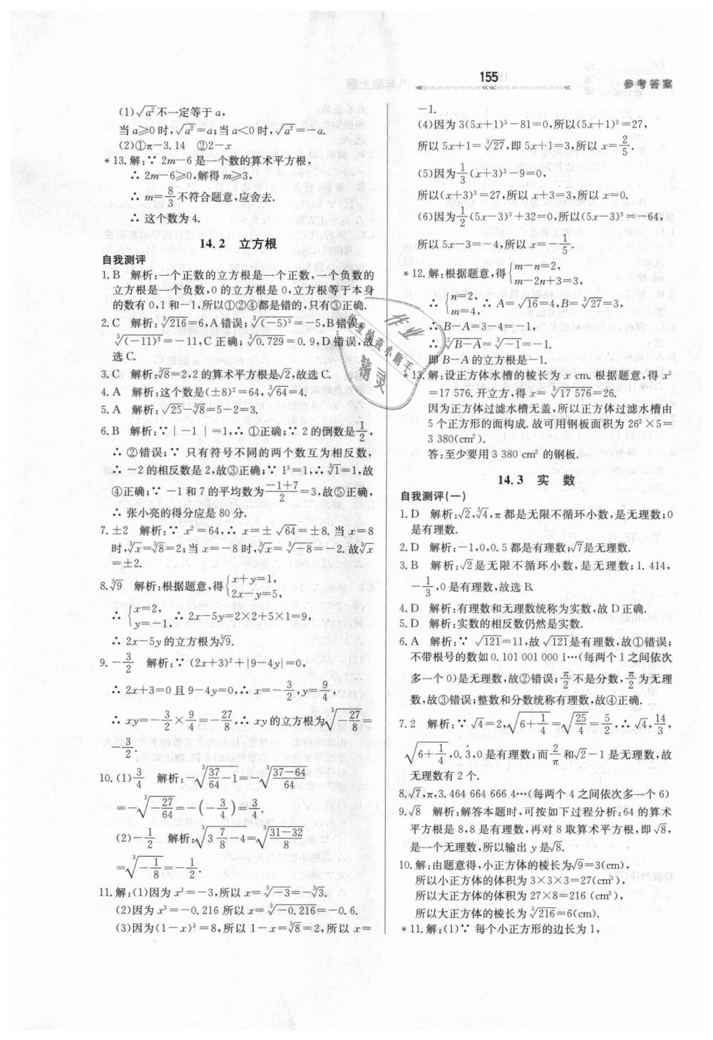 2018年轻轻松松学数学八年级上册冀教版 第19页