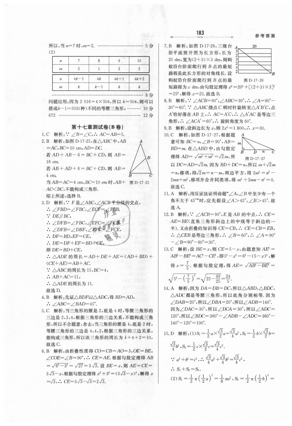 2018年轻轻松松学数学八年级上册冀教版 第47页