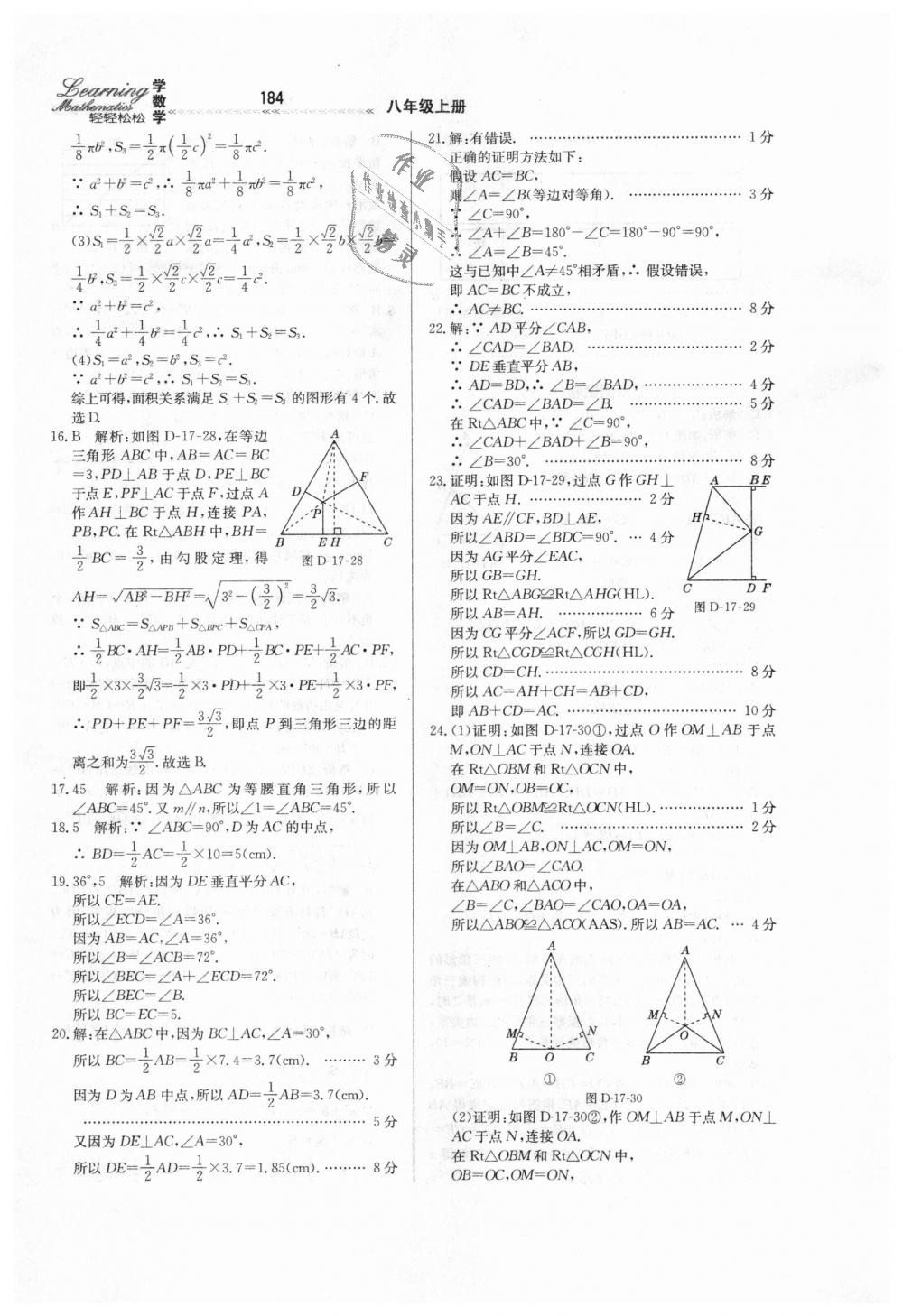 2018年轻轻松松学数学八年级上册冀教版 第48页