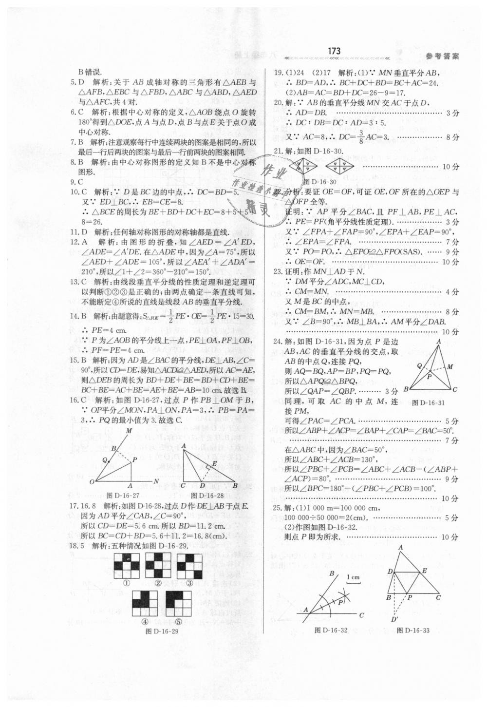 2018年轻轻松松学数学八年级上册冀教版 第37页