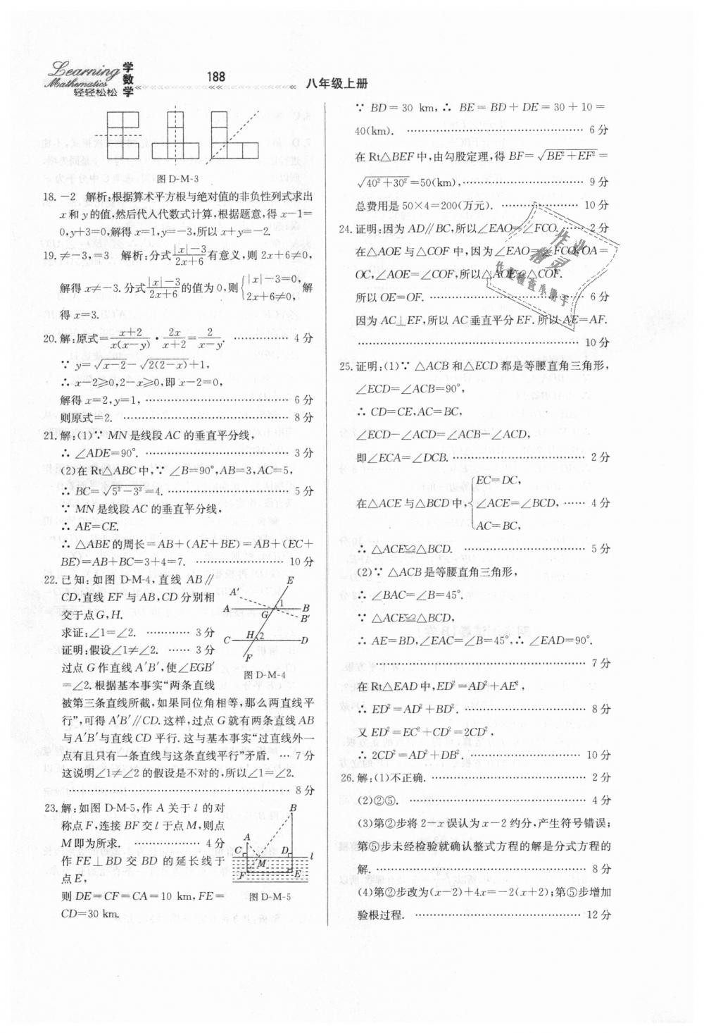 2018年轻轻松松学数学八年级上册冀教版 第52页