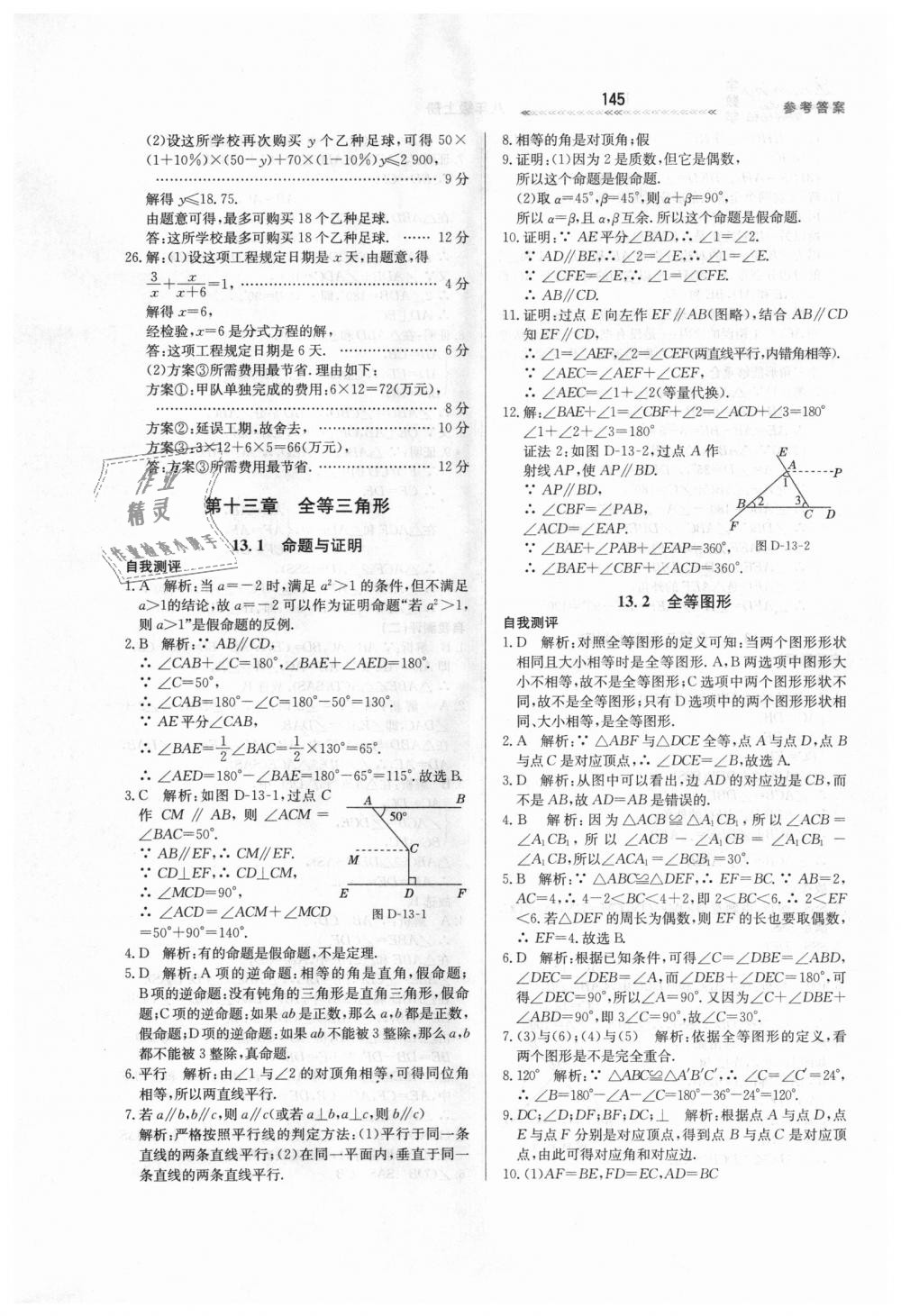 2018年轻轻松松学数学八年级上册冀教版 第9页