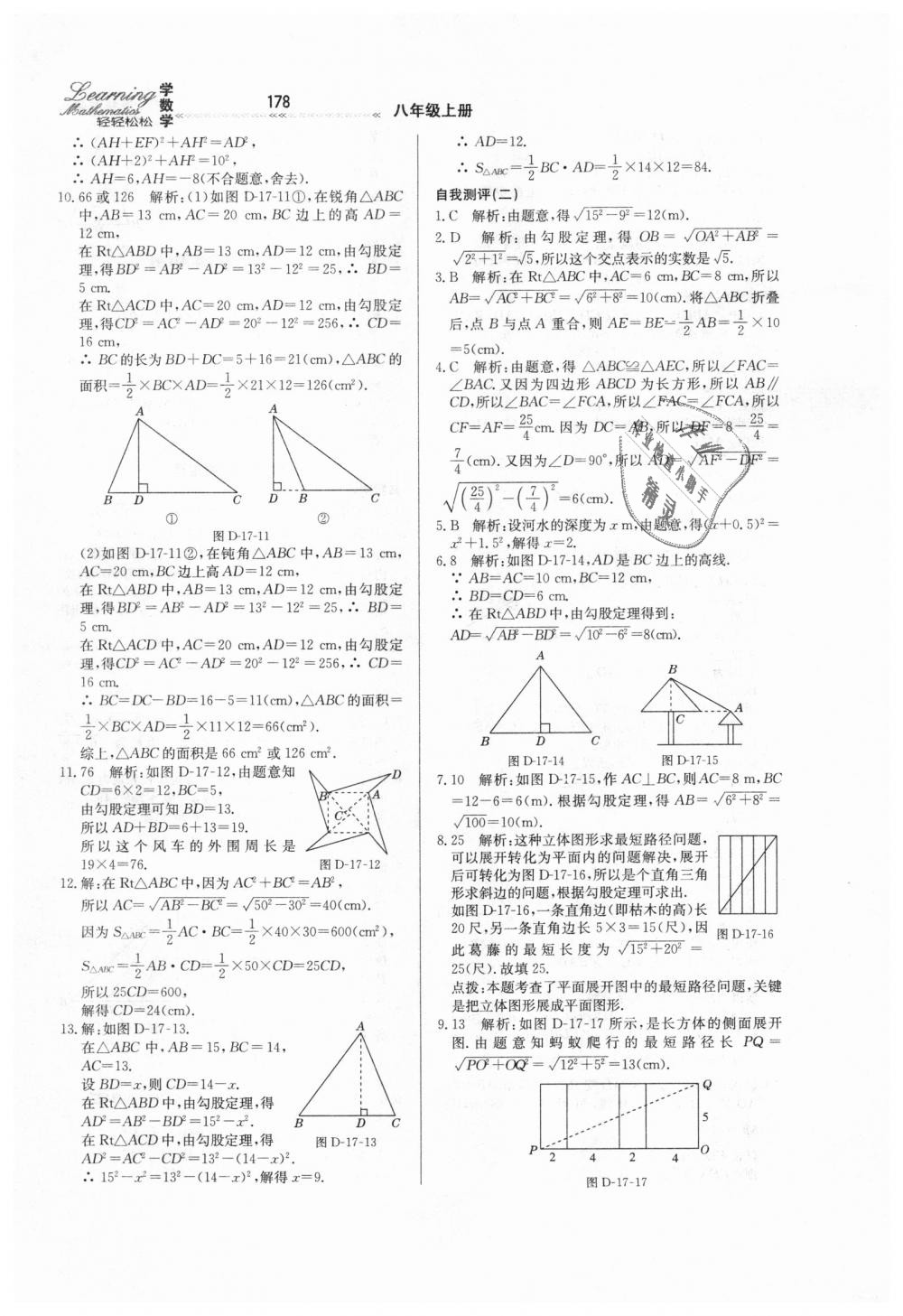 2018年轻轻松松学数学八年级上册冀教版 第42页