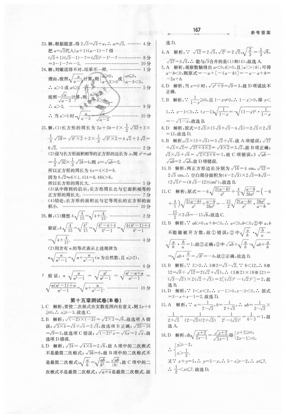 2018年轻轻松松学数学八年级上册冀教版 第31页