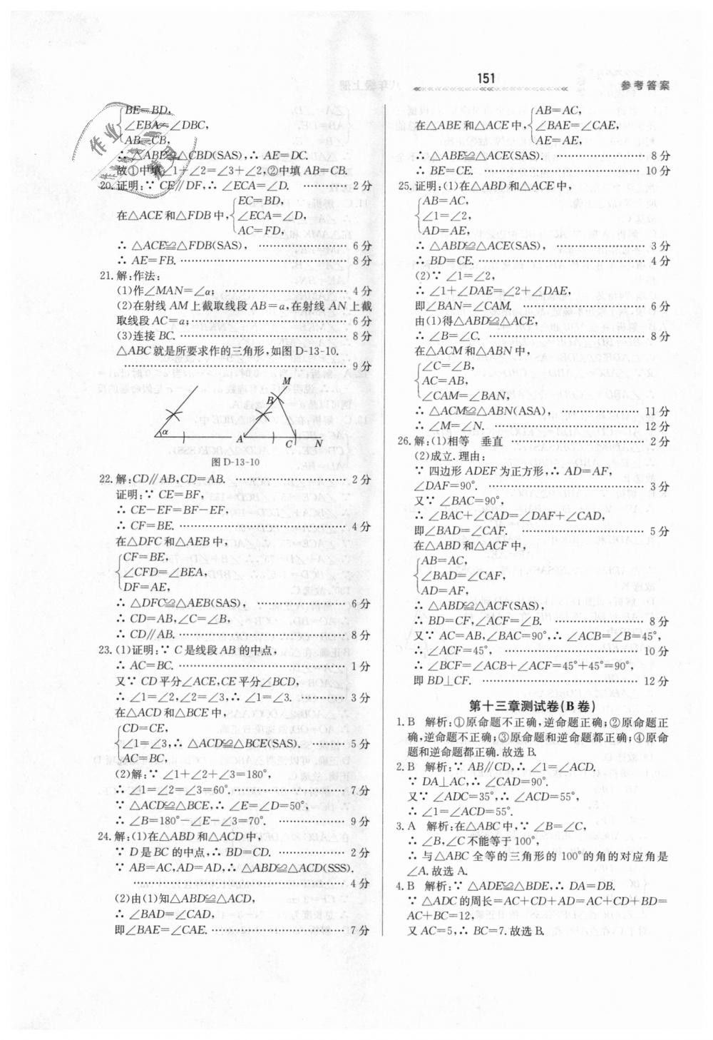 2018年轻轻松松学数学八年级上册冀教版 第15页