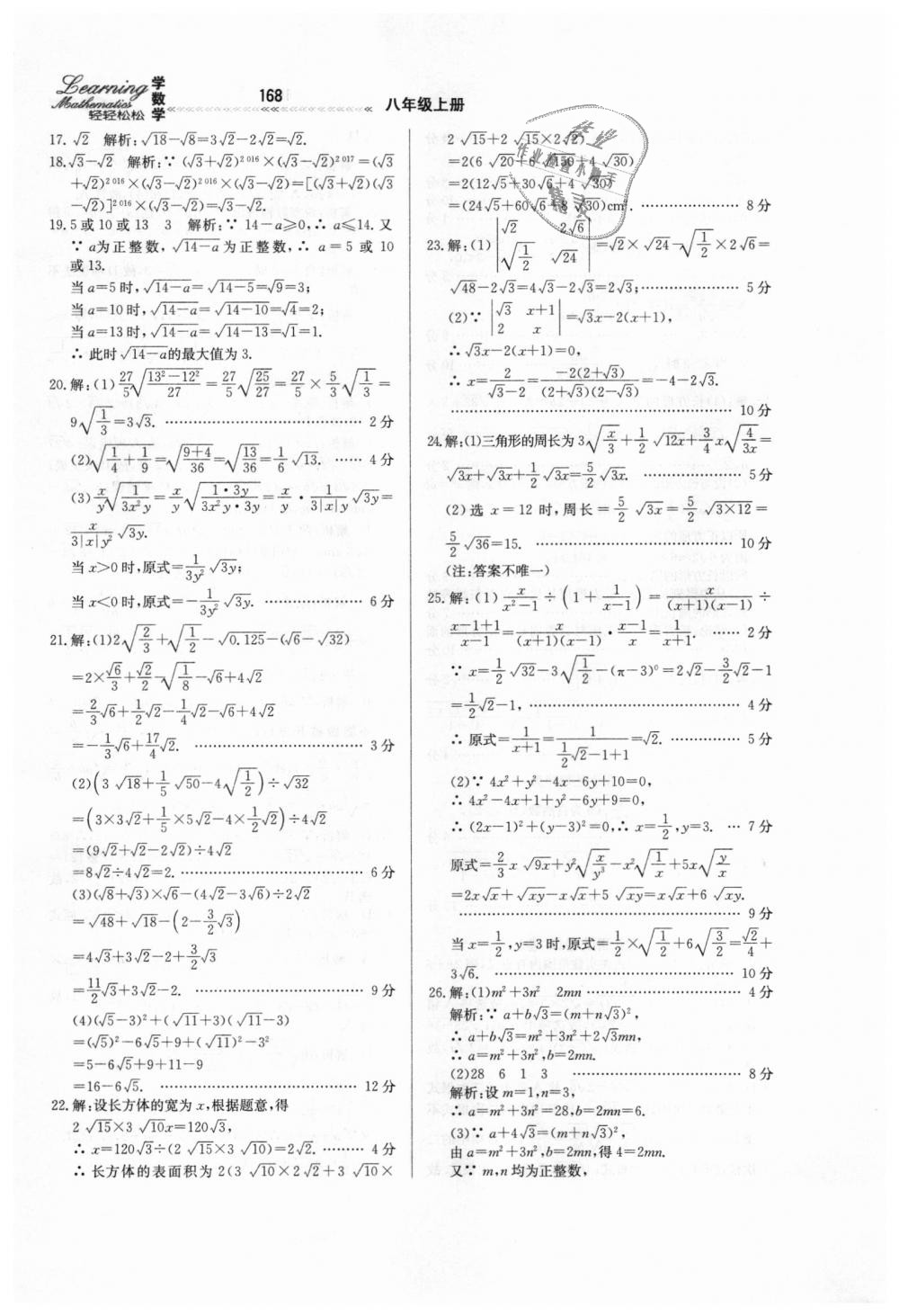 2018年轻轻松松学数学八年级上册冀教版 第32页