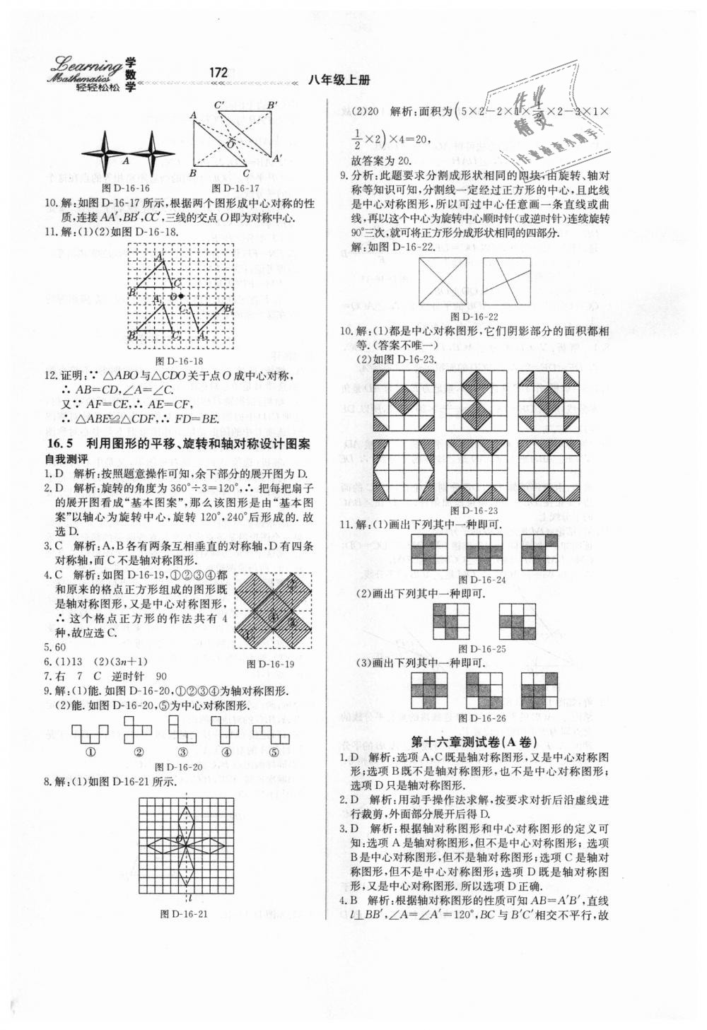 2018年轻轻松松学数学八年级上册冀教版 第36页