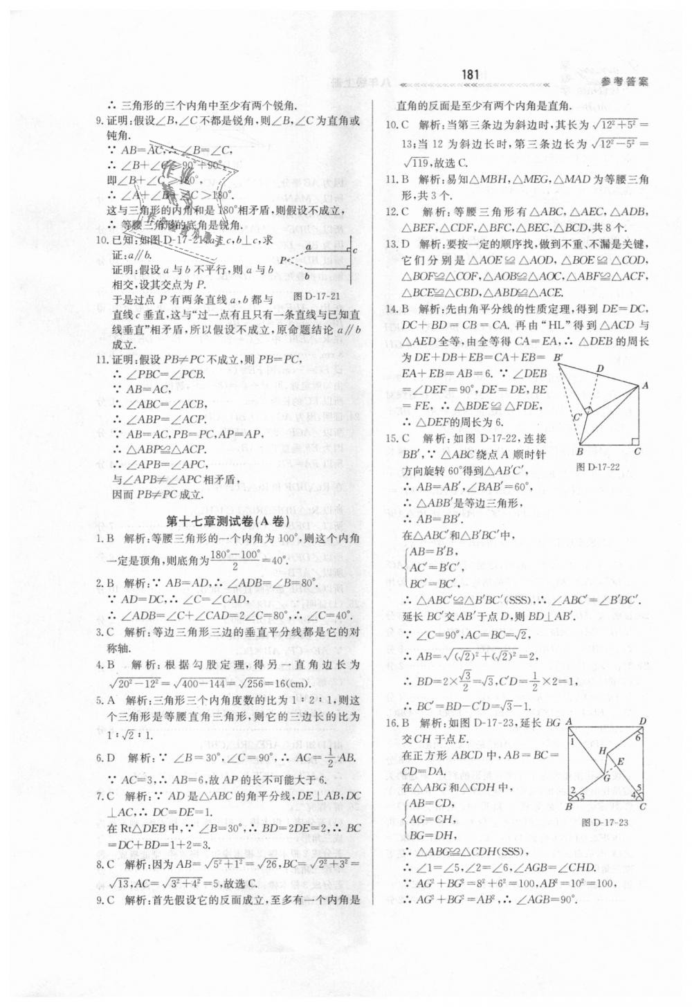 2018年轻轻松松学数学八年级上册冀教版 第45页