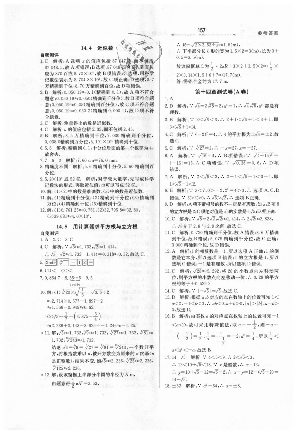 2018年轻轻松松学数学八年级上册冀教版 第21页