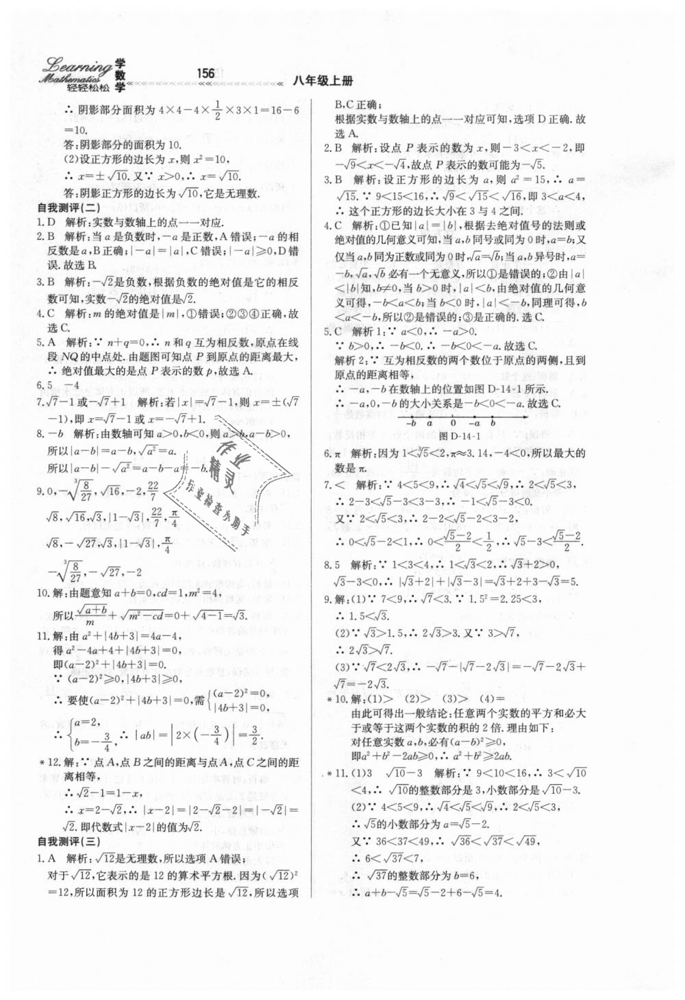 2018年轻轻松松学数学八年级上册冀教版 第20页