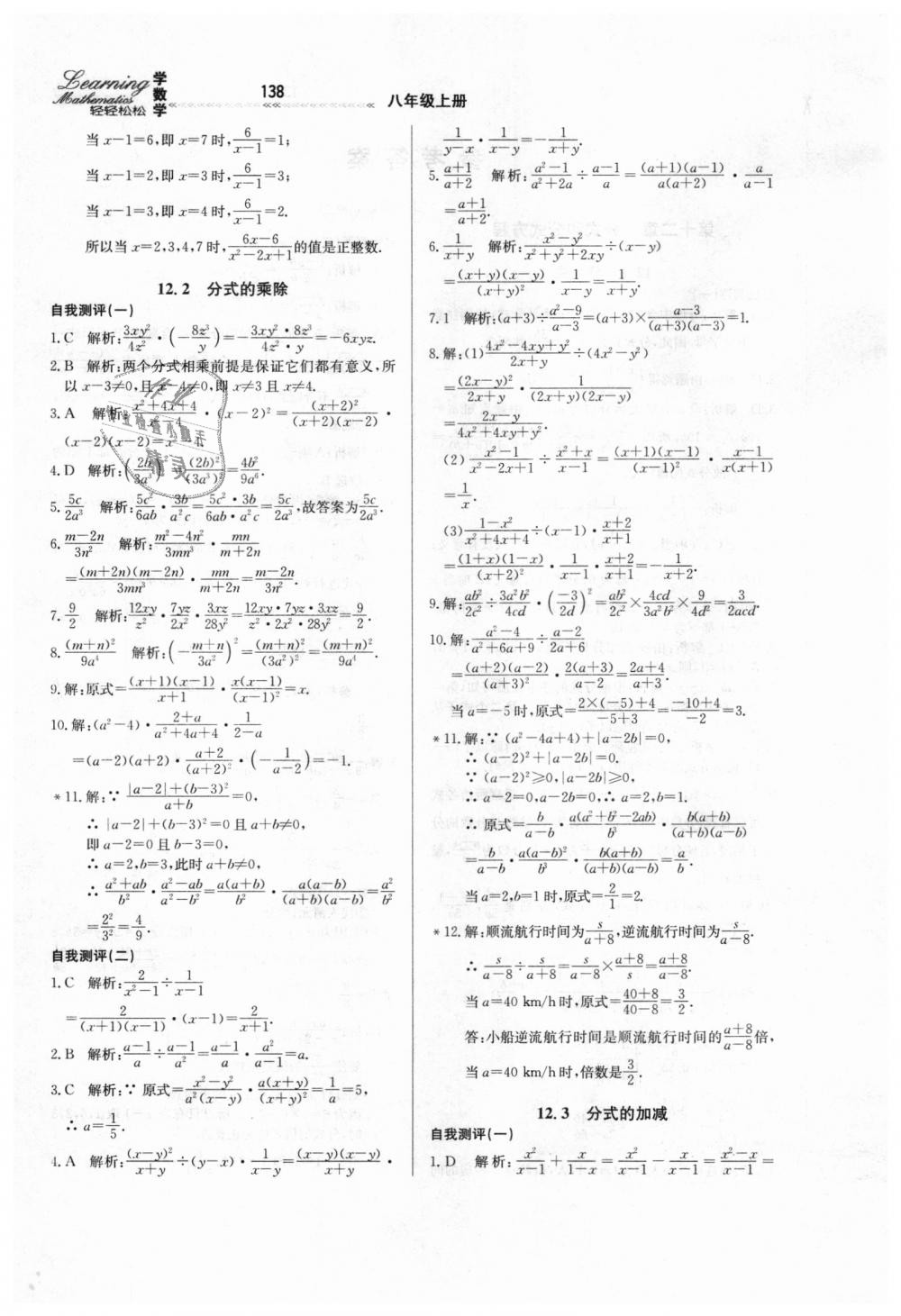 2018年轻轻松松学数学八年级上册冀教版 第2页