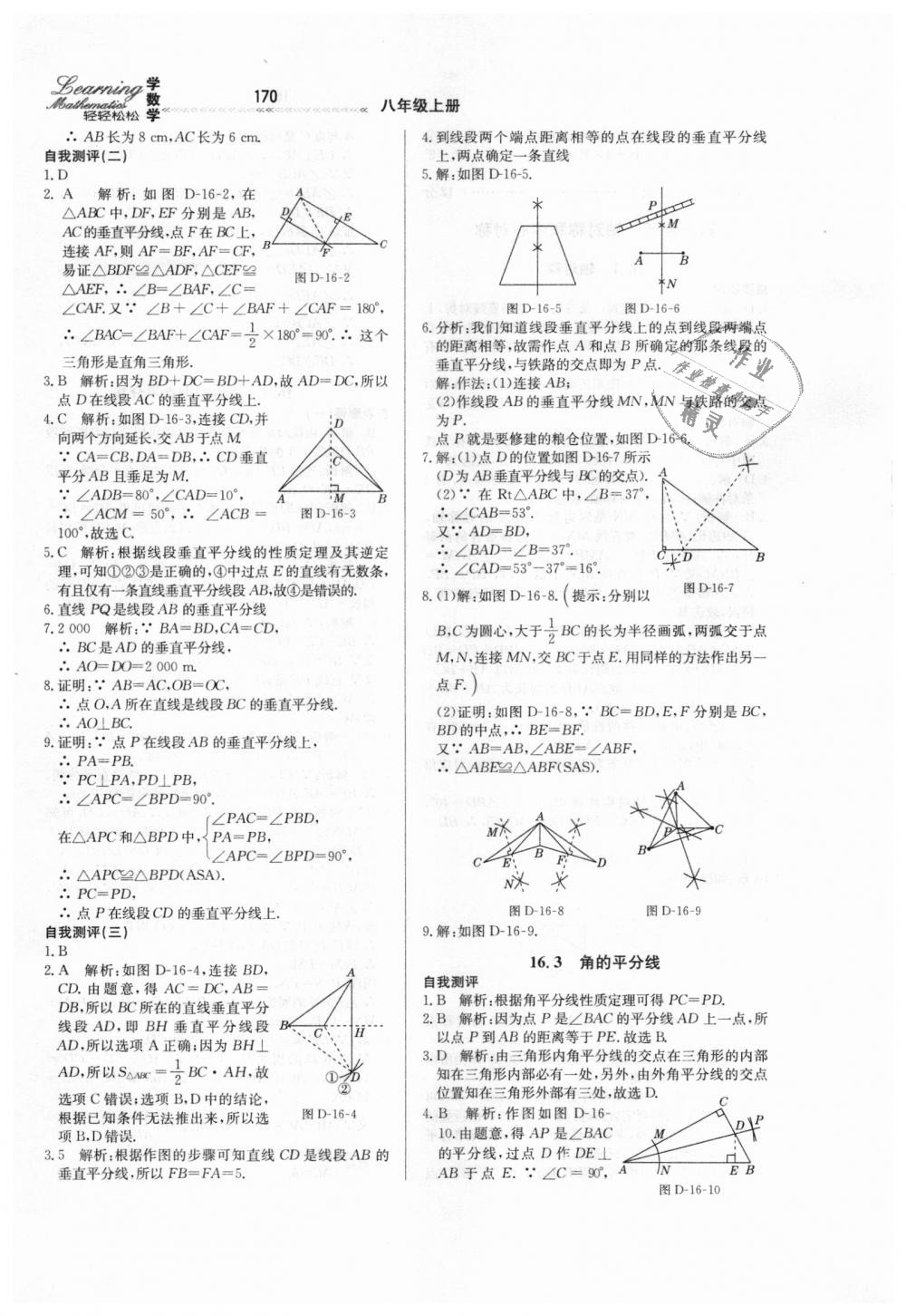 2018年轻轻松松学数学八年级上册冀教版 第34页