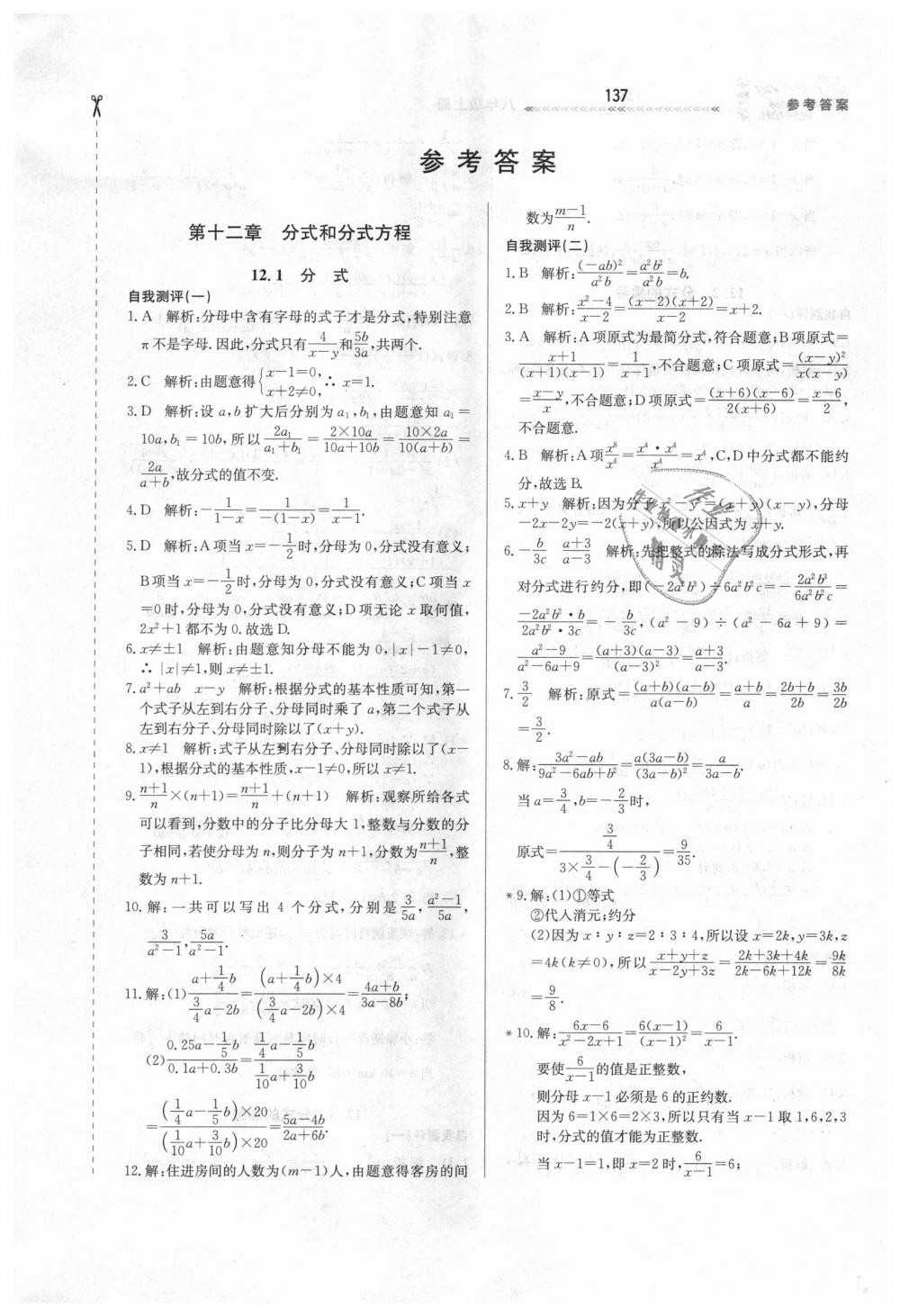 2018年轻轻松松学数学八年级上册冀教版 第1页