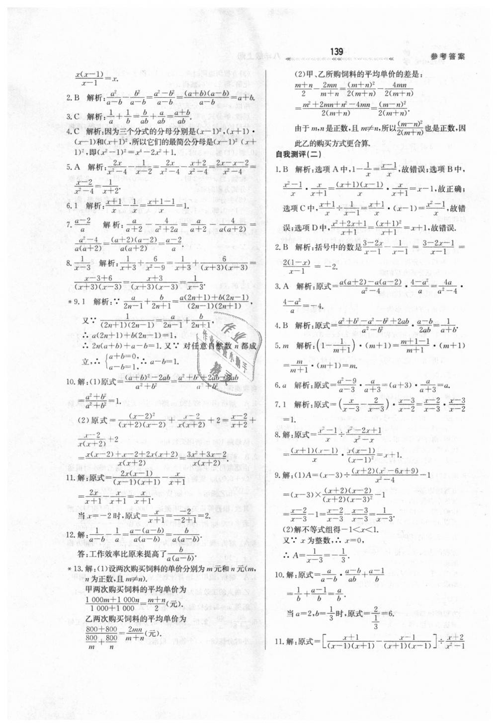 2018年轻轻松松学数学八年级上册冀教版 第3页