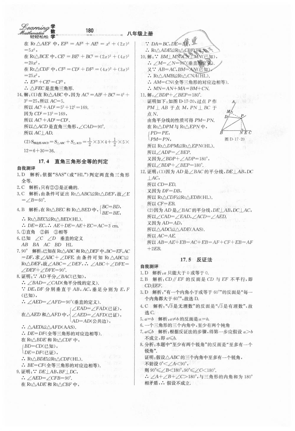 2018年轻轻松松学数学八年级上册冀教版 第44页