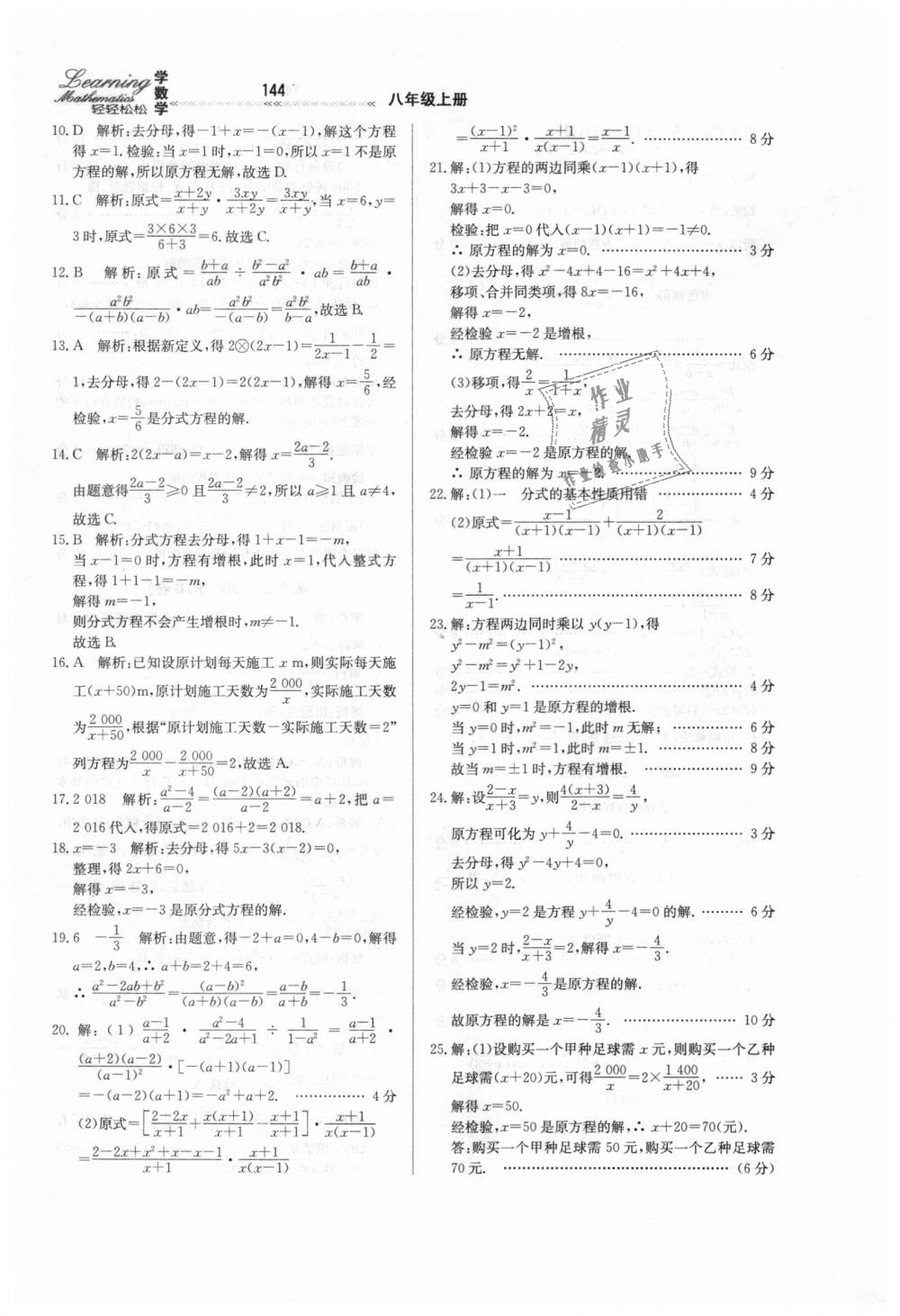 2018年轻轻松松学数学八年级上册冀教版 第8页