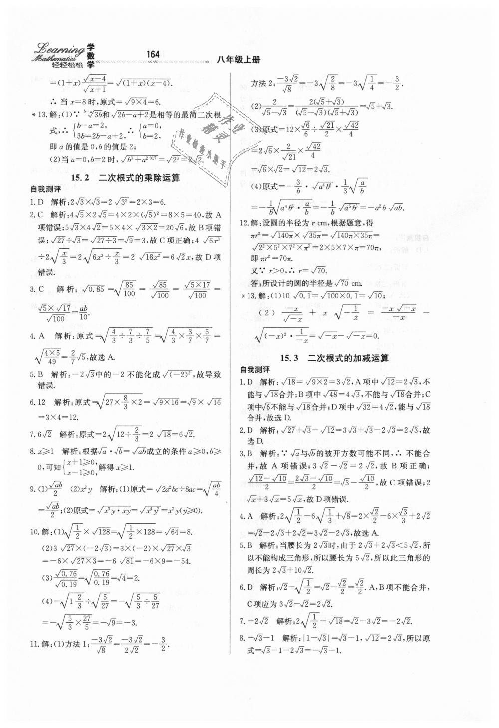 2018年轻轻松松学数学八年级上册冀教版 第28页