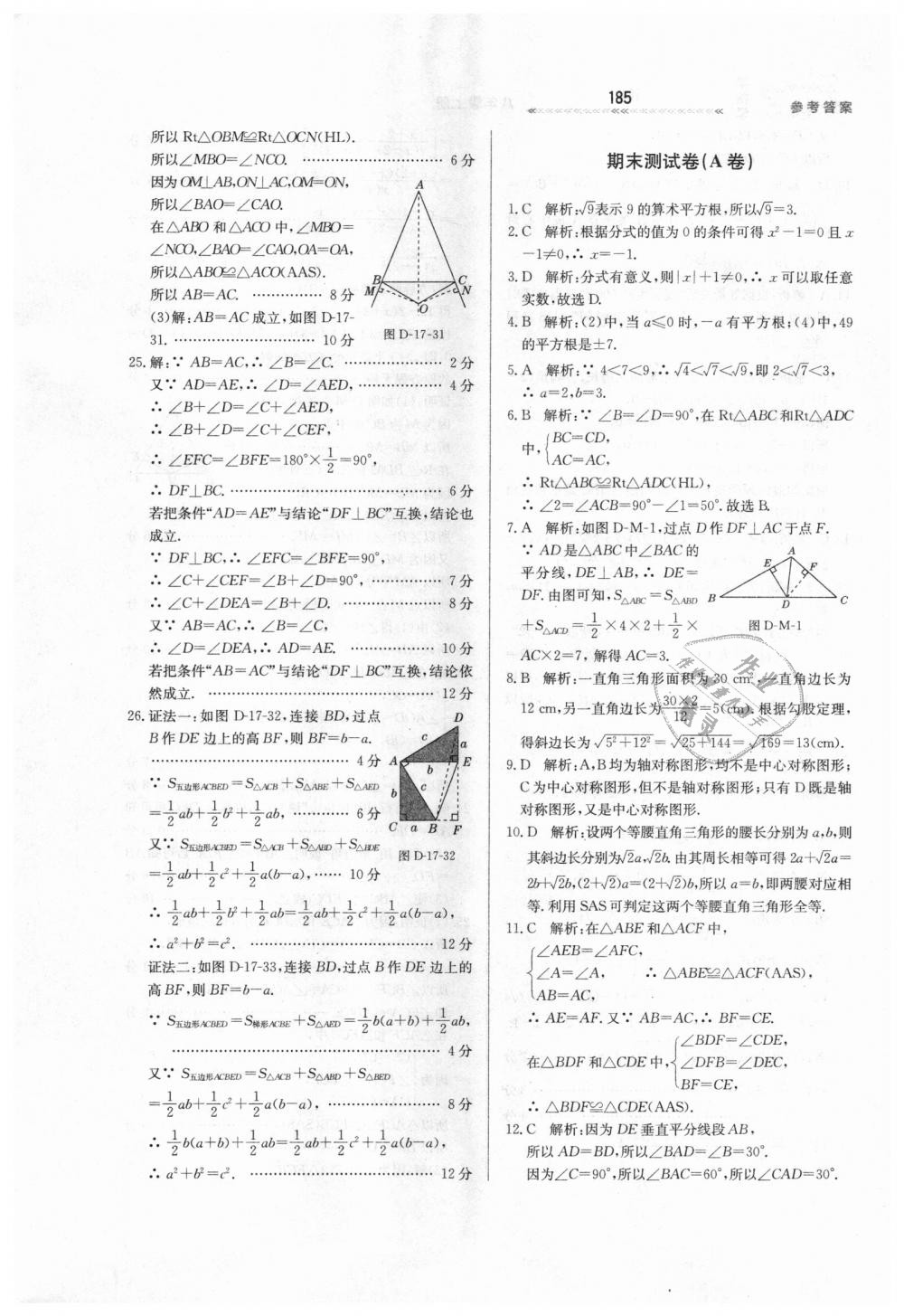 2018年轻轻松松学数学八年级上册冀教版 第49页