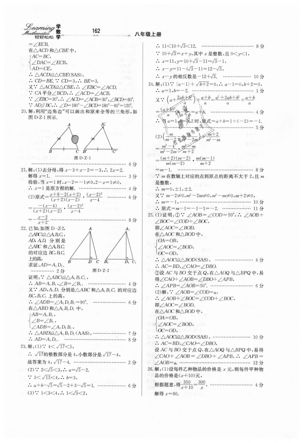 2018年轻轻松松学数学八年级上册冀教版 第26页