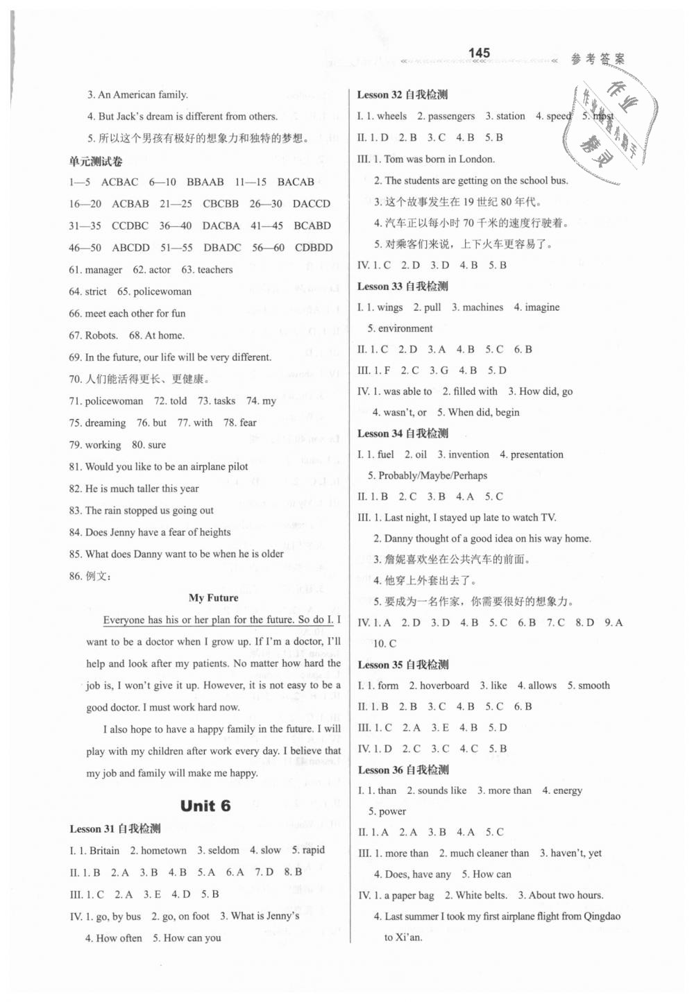 2018年轻轻松松学英语八年级上册冀教版 第6页