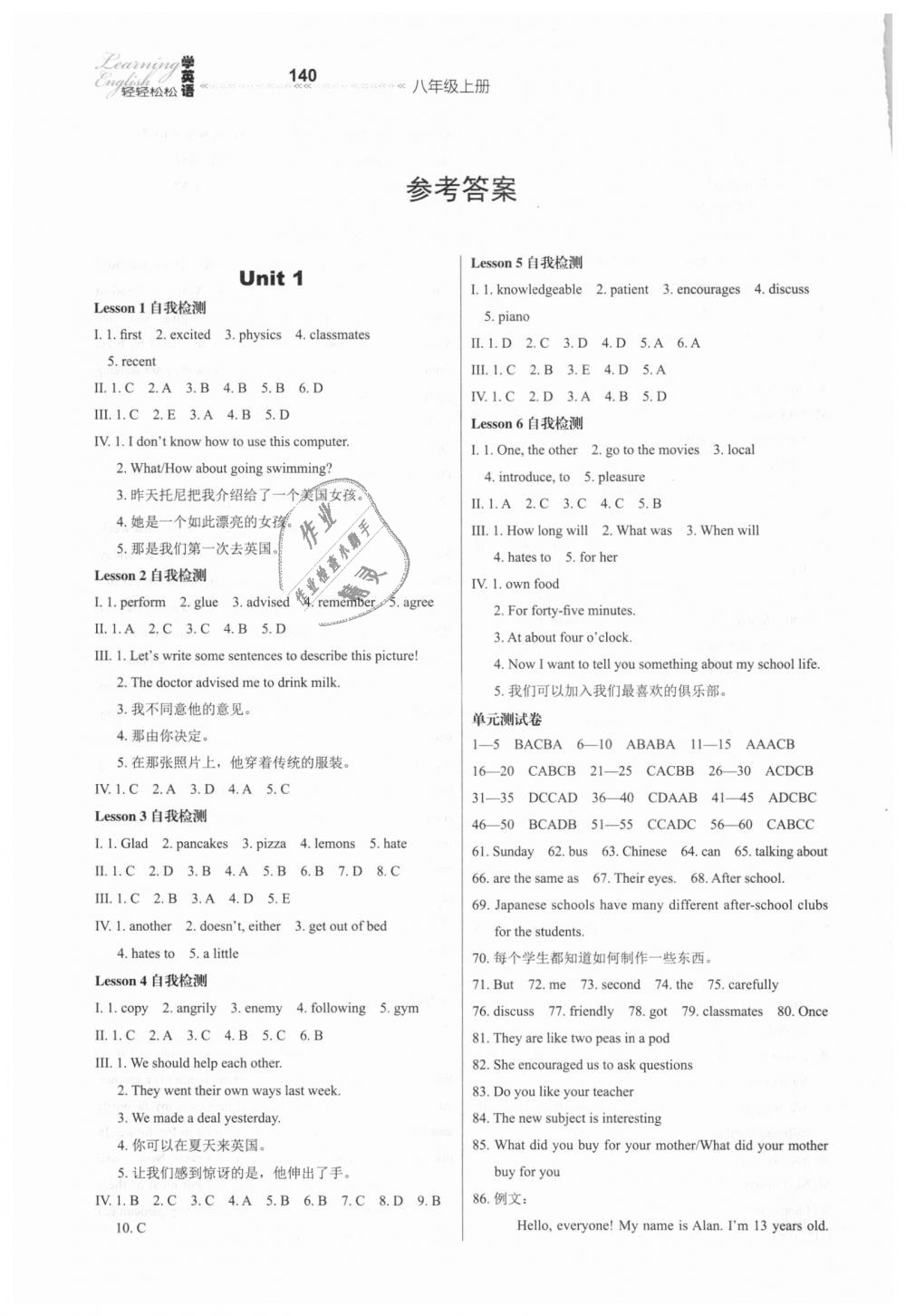 2018年轻轻松松学英语八年级上册冀教版 第1页