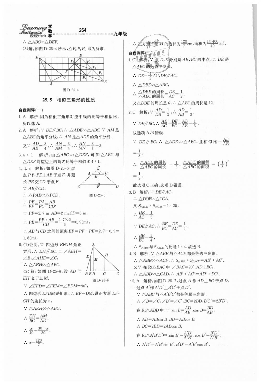 2018年輕輕松松學(xué)數(shù)學(xué)九年級上下冊合訂本冀教版 第20頁