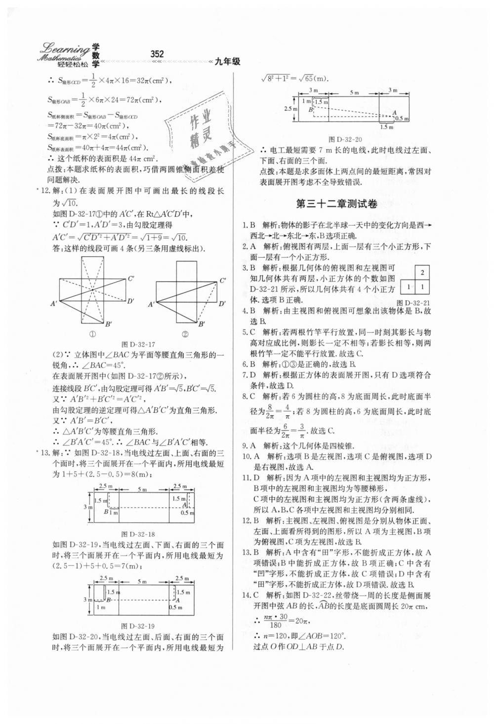 2018年輕輕松松學(xué)數(shù)學(xué)九年級(jí)上下冊(cè)合訂本冀教版 第108頁