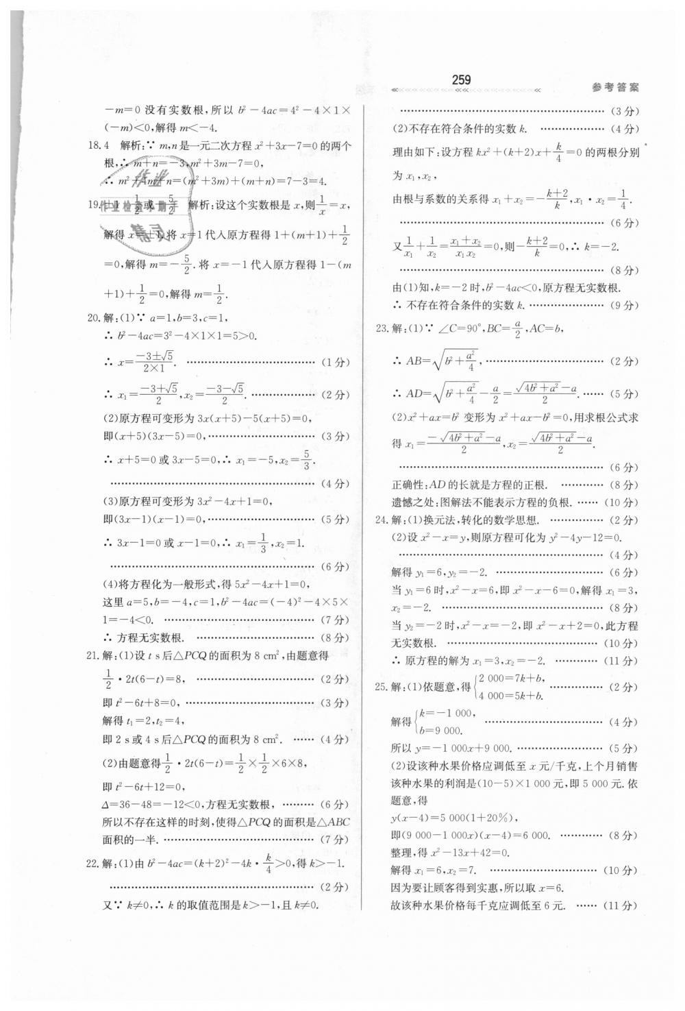 2018年輕輕松松學(xué)數(shù)學(xué)九年級(jí)上下冊(cè)合訂本冀教版 第15頁(yè)