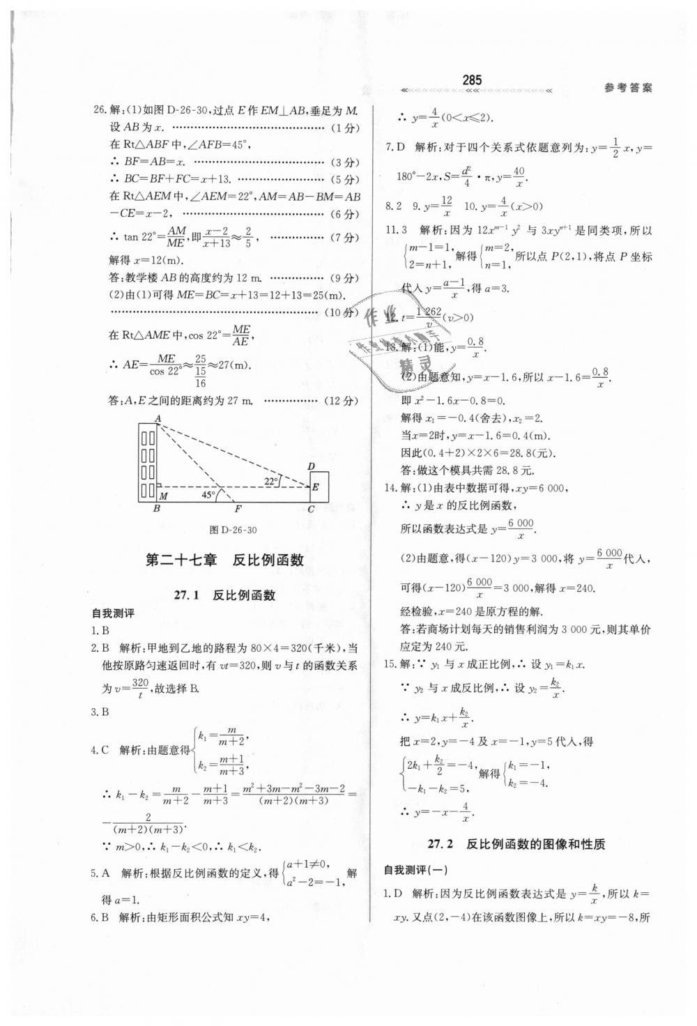 2018年輕輕松松學(xué)數(shù)學(xué)九年級上下冊合訂本冀教版 第41頁