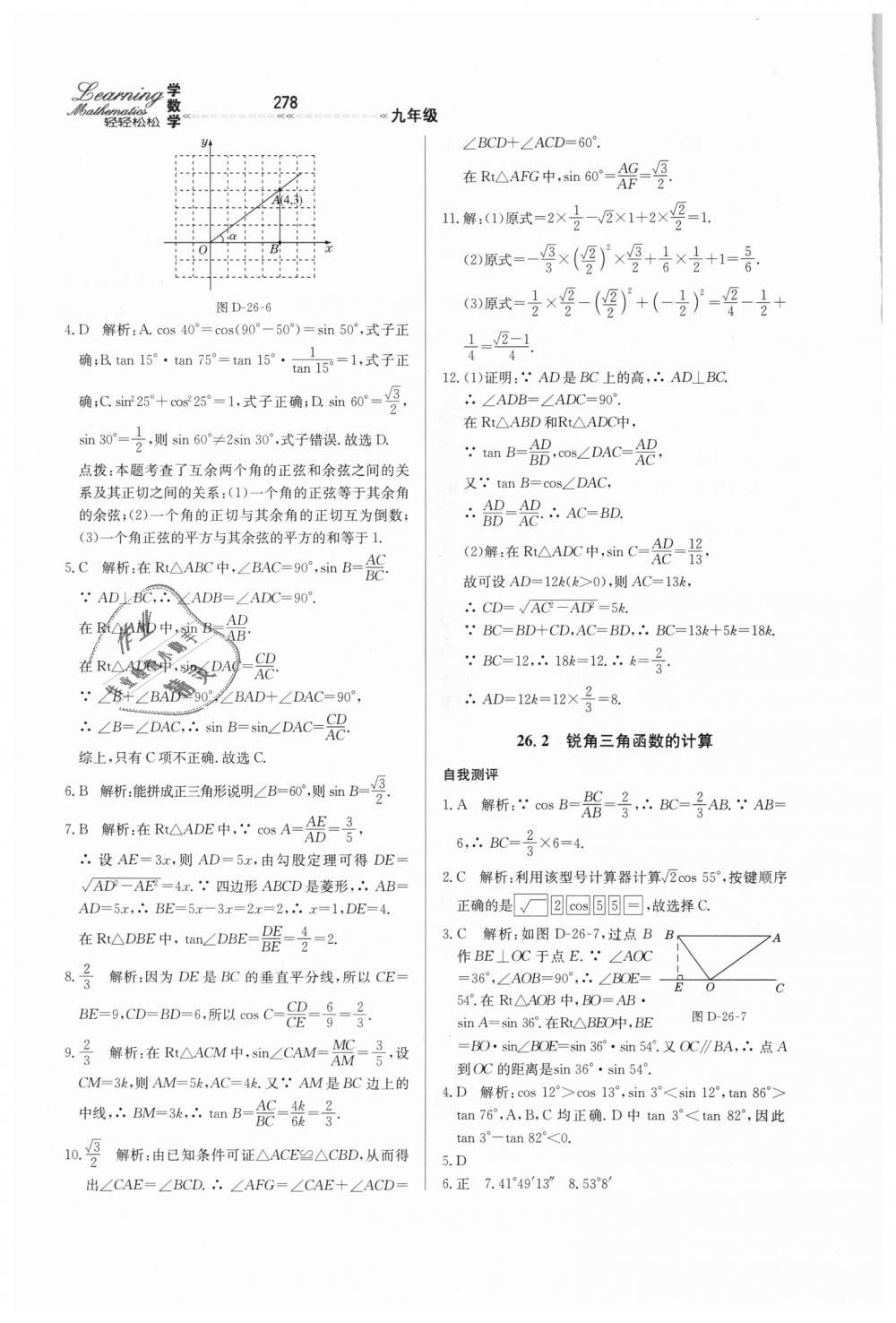 2018年輕輕松松學數學九年級上下冊合訂本冀教版 第34頁