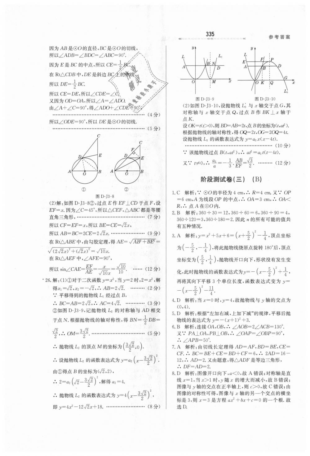 2018年輕輕松松學(xué)數(shù)學(xué)九年級上下冊合訂本冀教版 第91頁