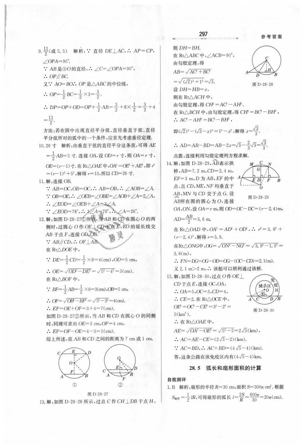 2018年輕輕松松學(xué)數(shù)學(xué)九年級(jí)上下冊(cè)合訂本冀教版 第53頁