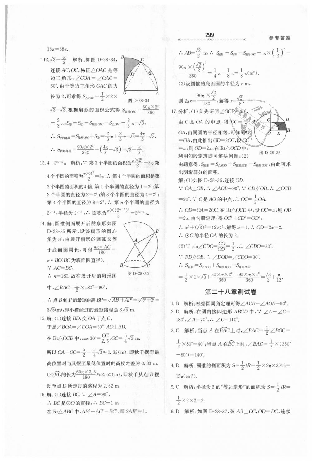 2018年輕輕松松學數學九年級上下冊合訂本冀教版 第55頁