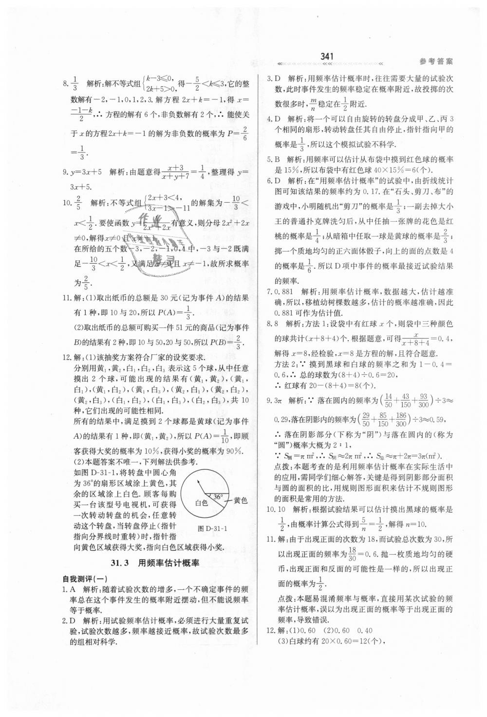 2018年輕輕松松學(xué)數(shù)學(xué)九年級上下冊合訂本冀教版 第97頁