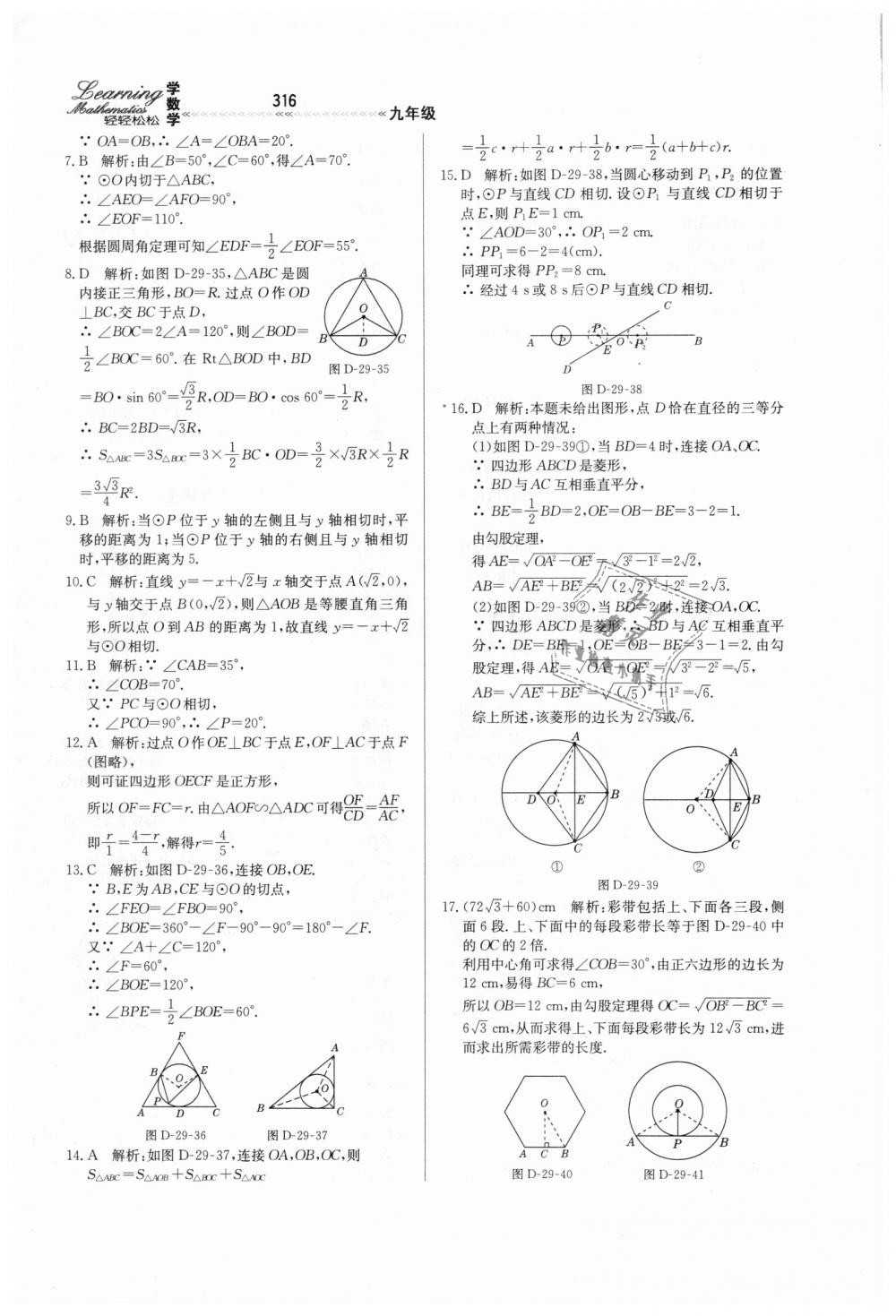 2018年輕輕松松學數(shù)學九年級上下冊合訂本冀教版 第72頁