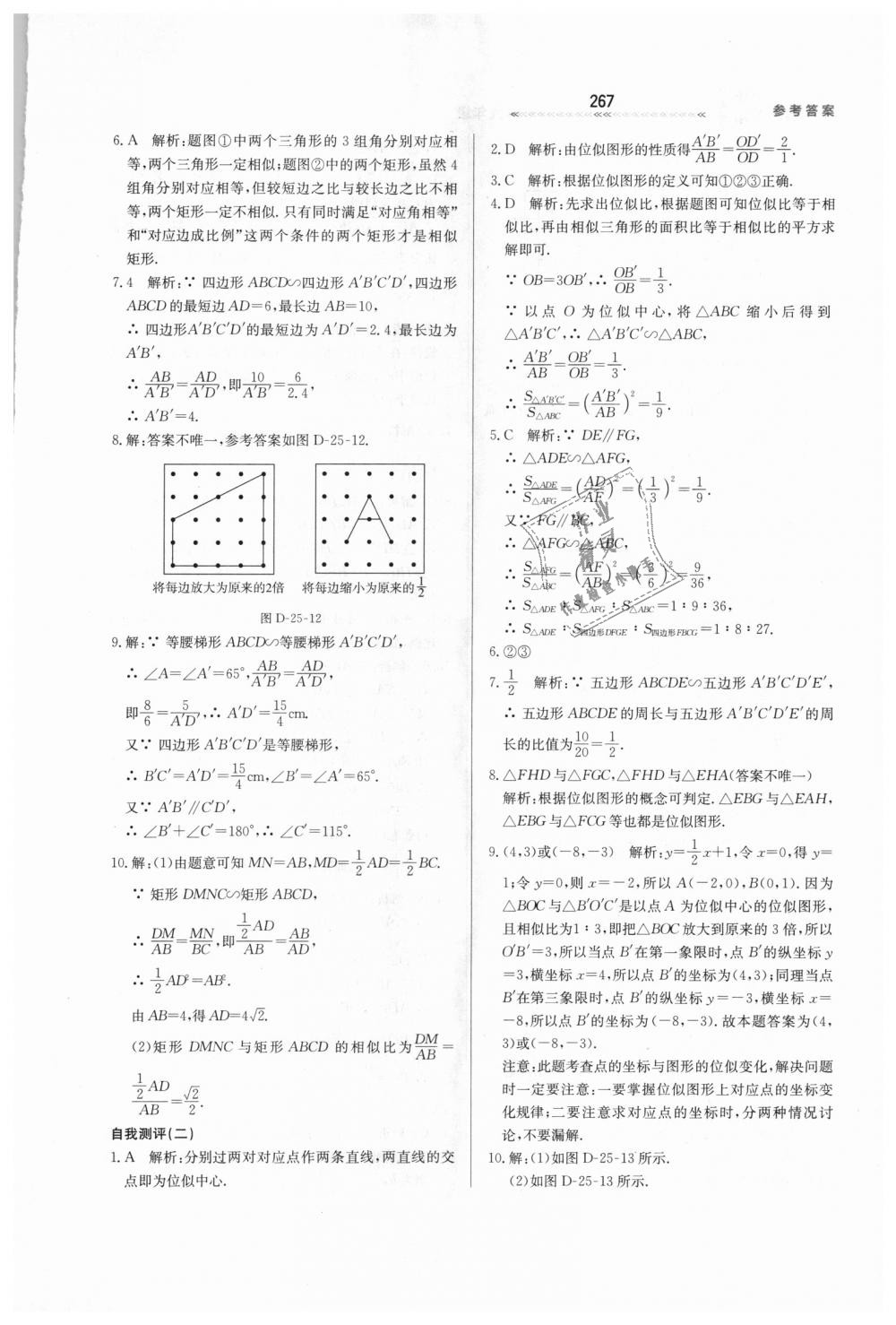 2018年輕輕松松學(xué)數(shù)學(xué)九年級(jí)上下冊(cè)合訂本冀教版 第23頁