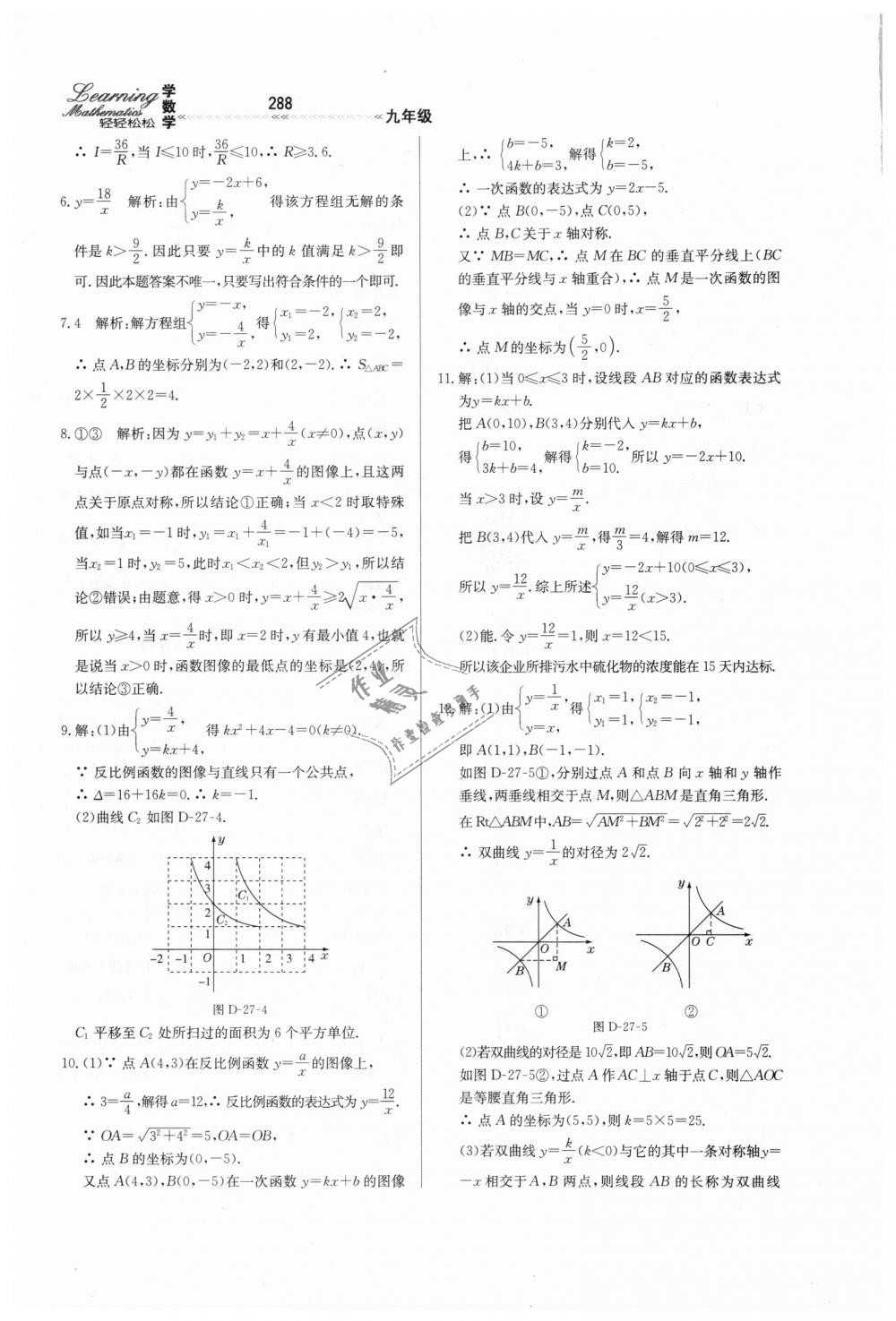 2018年輕輕松松學數學九年級上下冊合訂本冀教版 第44頁