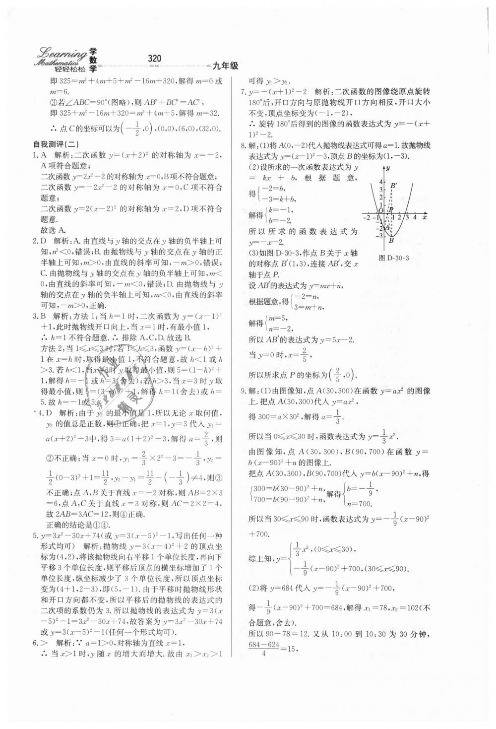 2018年輕輕松松學數(shù)學九年級上下冊合訂本冀教版 第76頁