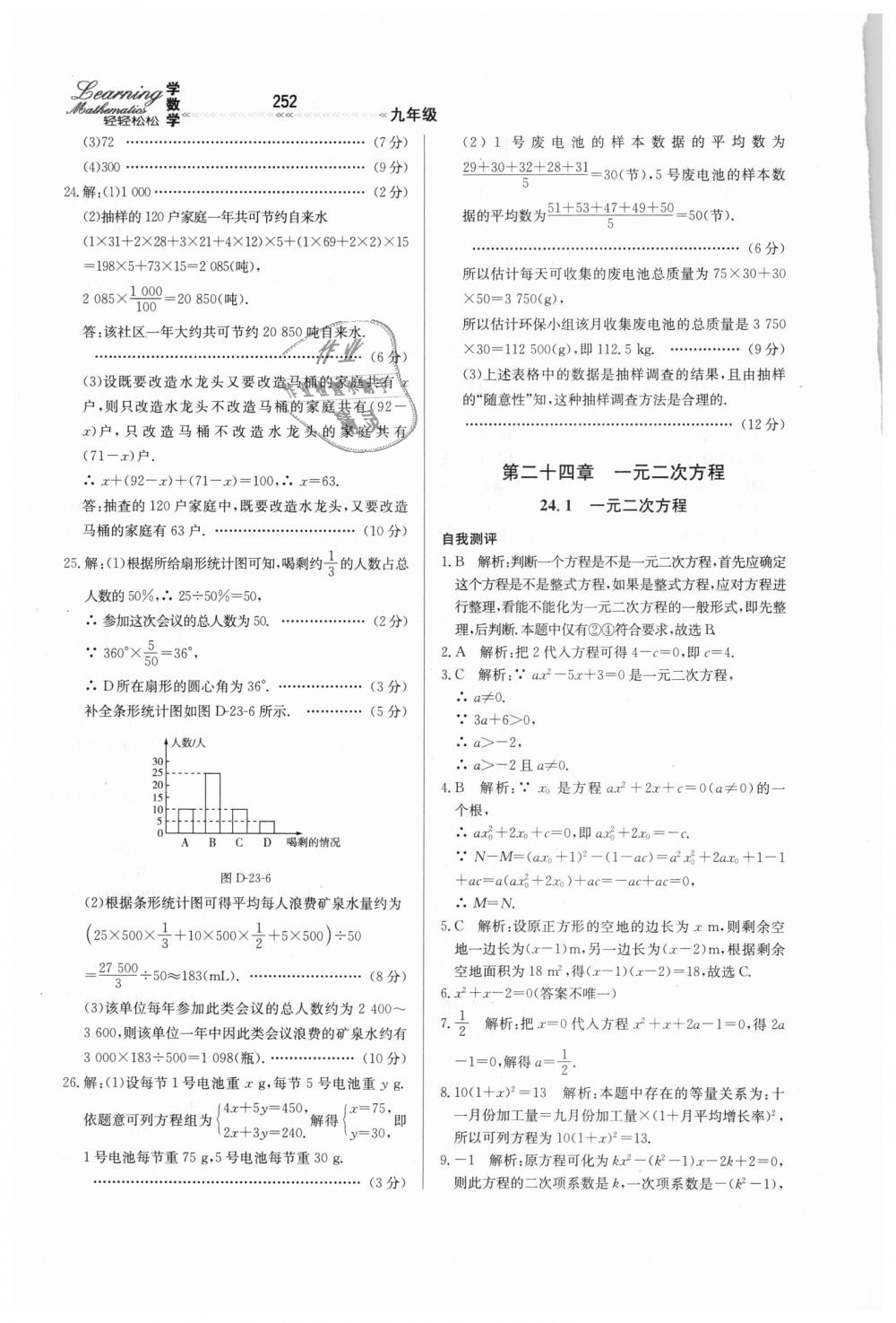 2018年輕輕松松學數(shù)學九年級上下冊合訂本冀教版 第8頁