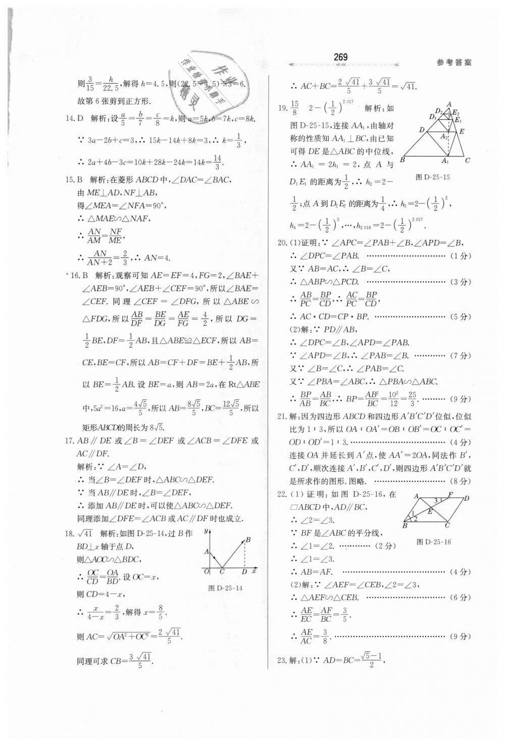 2018年輕輕松松學數(shù)學九年級上下冊合訂本冀教版 第25頁