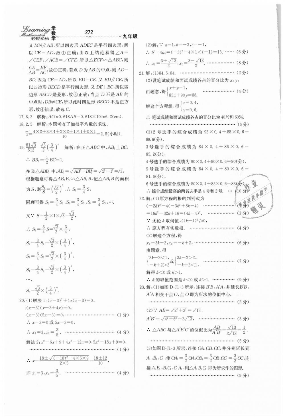 2018年輕輕松松學(xué)數(shù)學(xué)九年級上下冊合訂本冀教版 第28頁